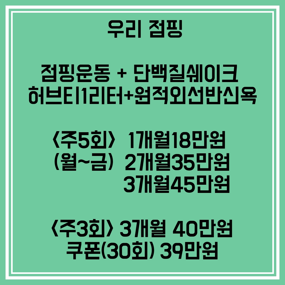 우리점핑