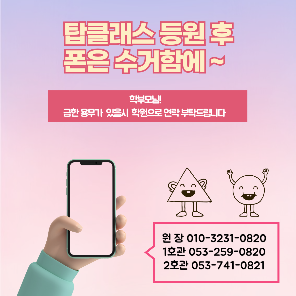탑클래스수학학원