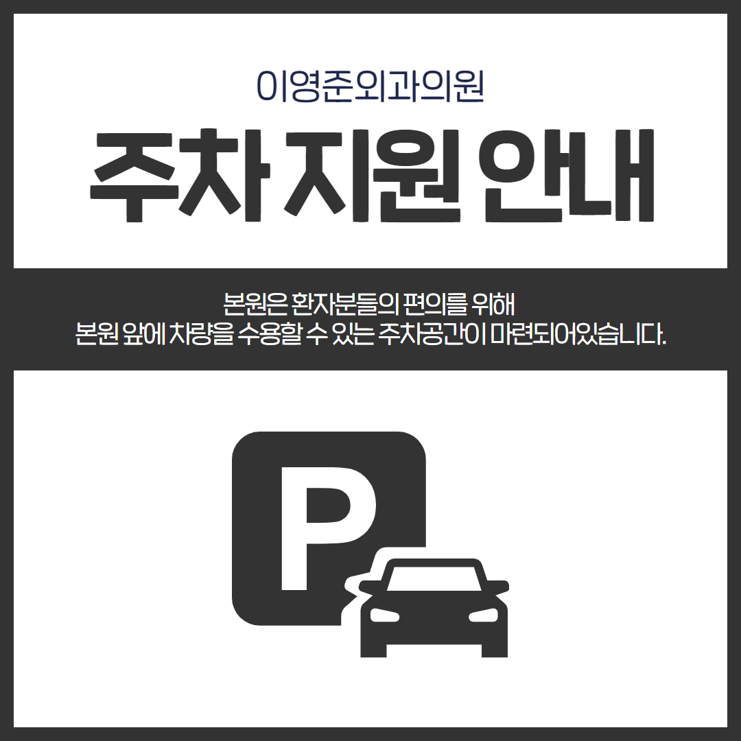 이영준외과의원