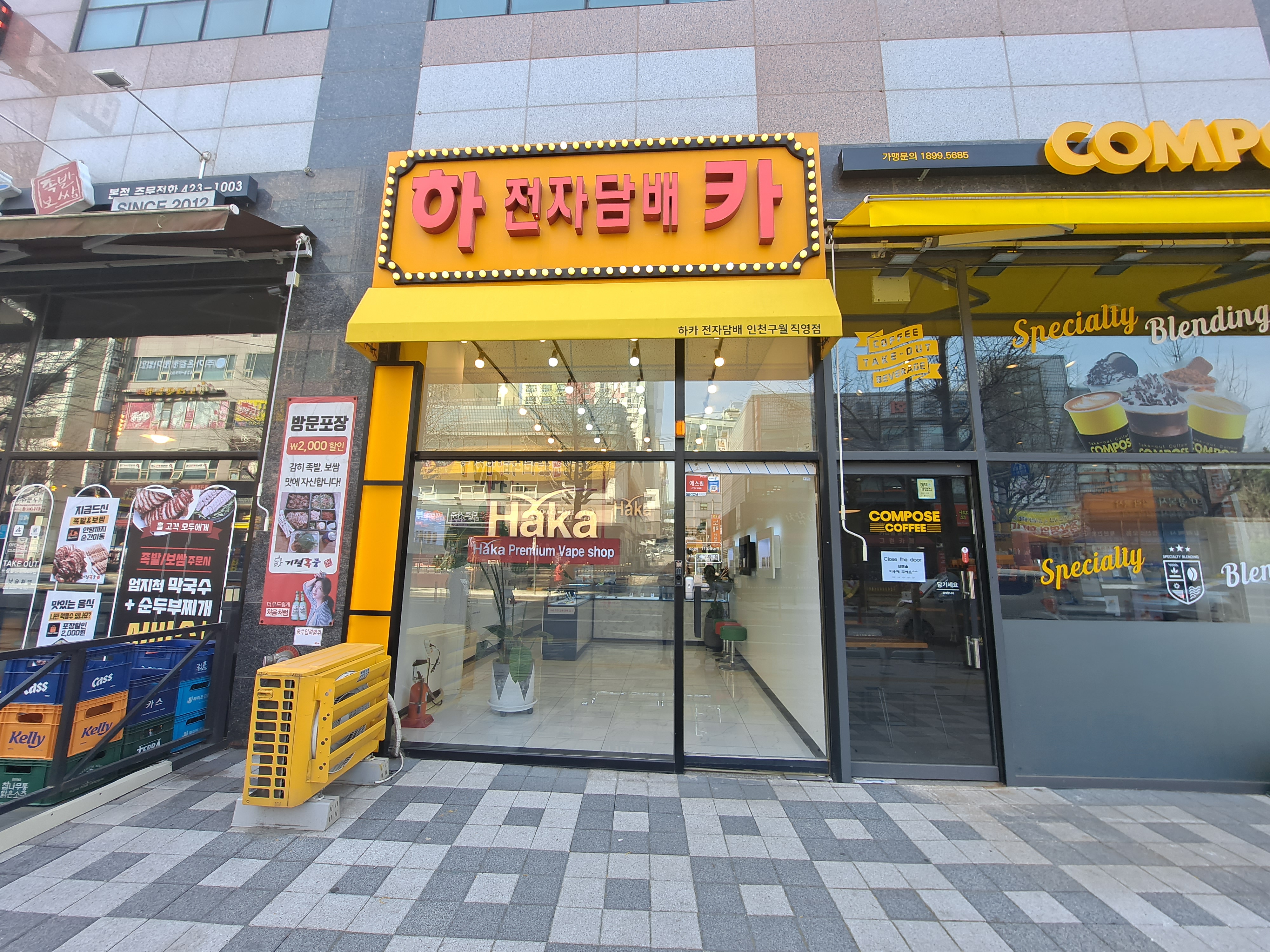 하카전자담배 인천 구월직영점