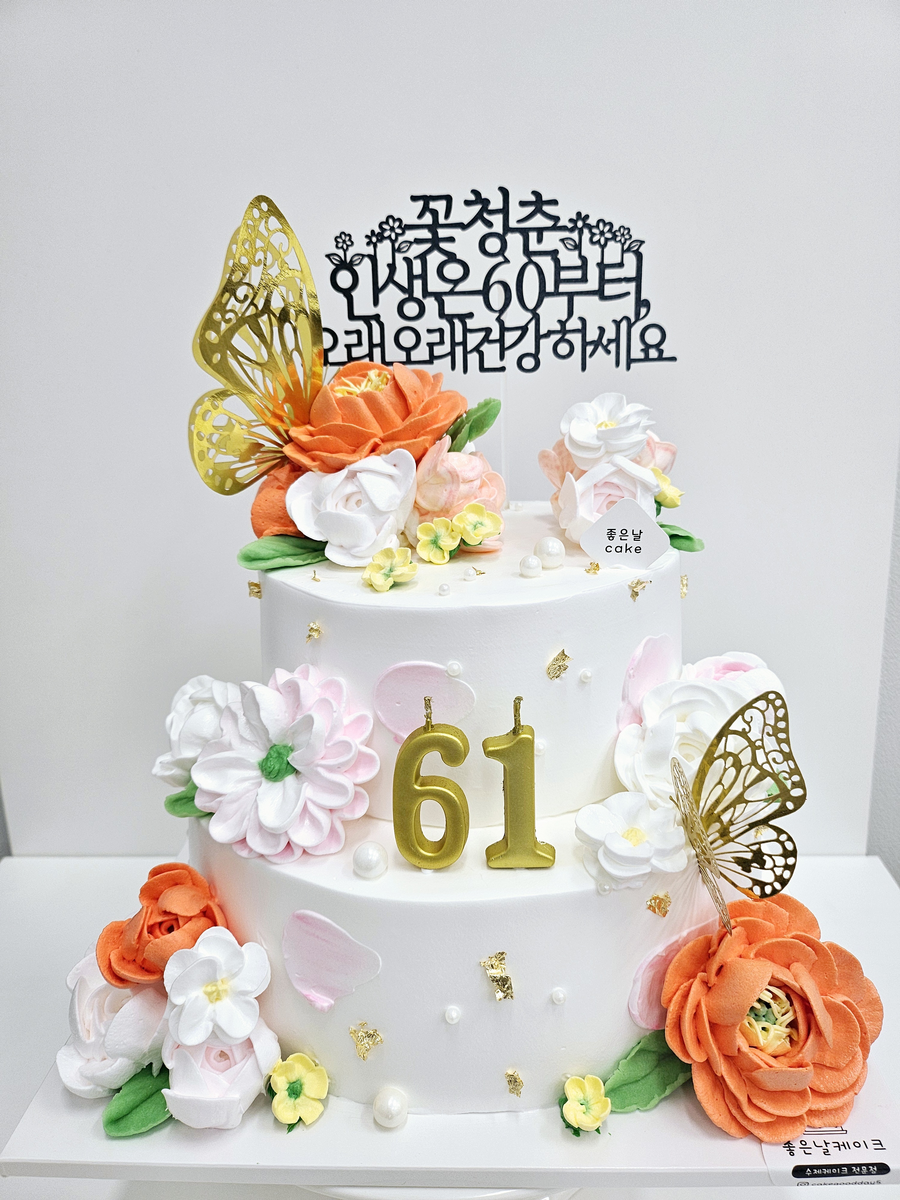 좋은날케이크