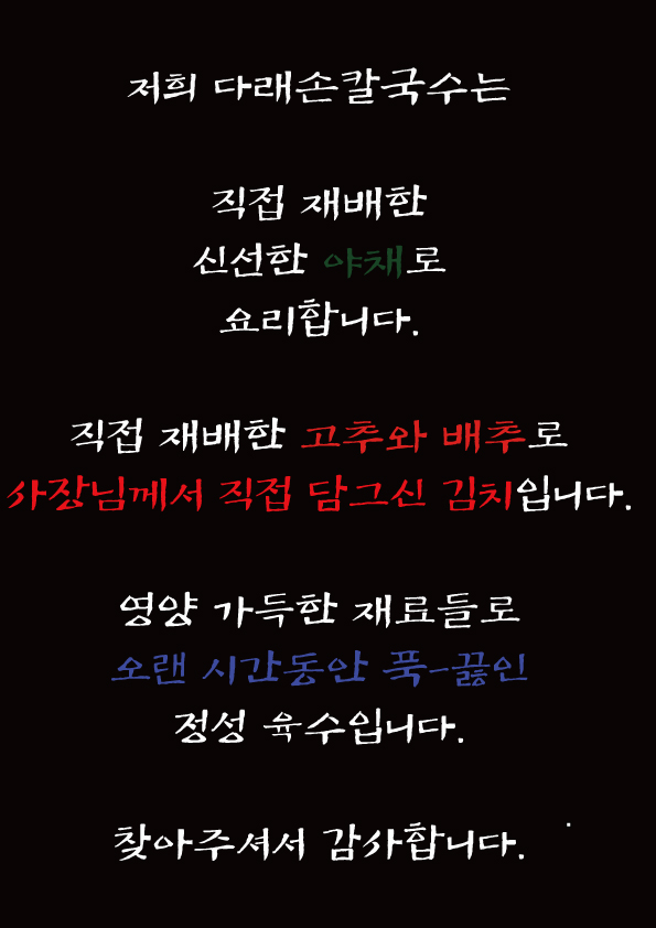 다래손칼국수
