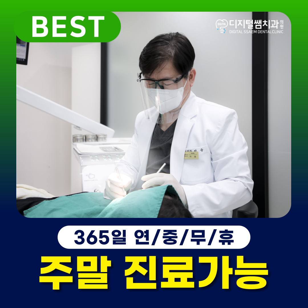 디지털쌤치과의원