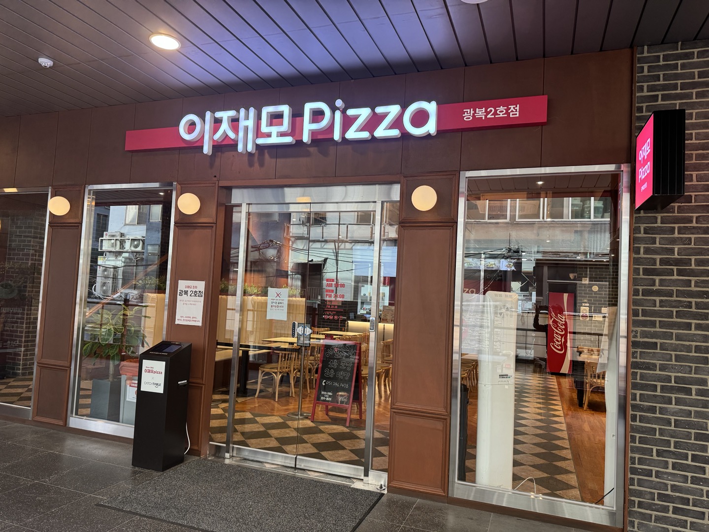 이재모피자 광복2호점