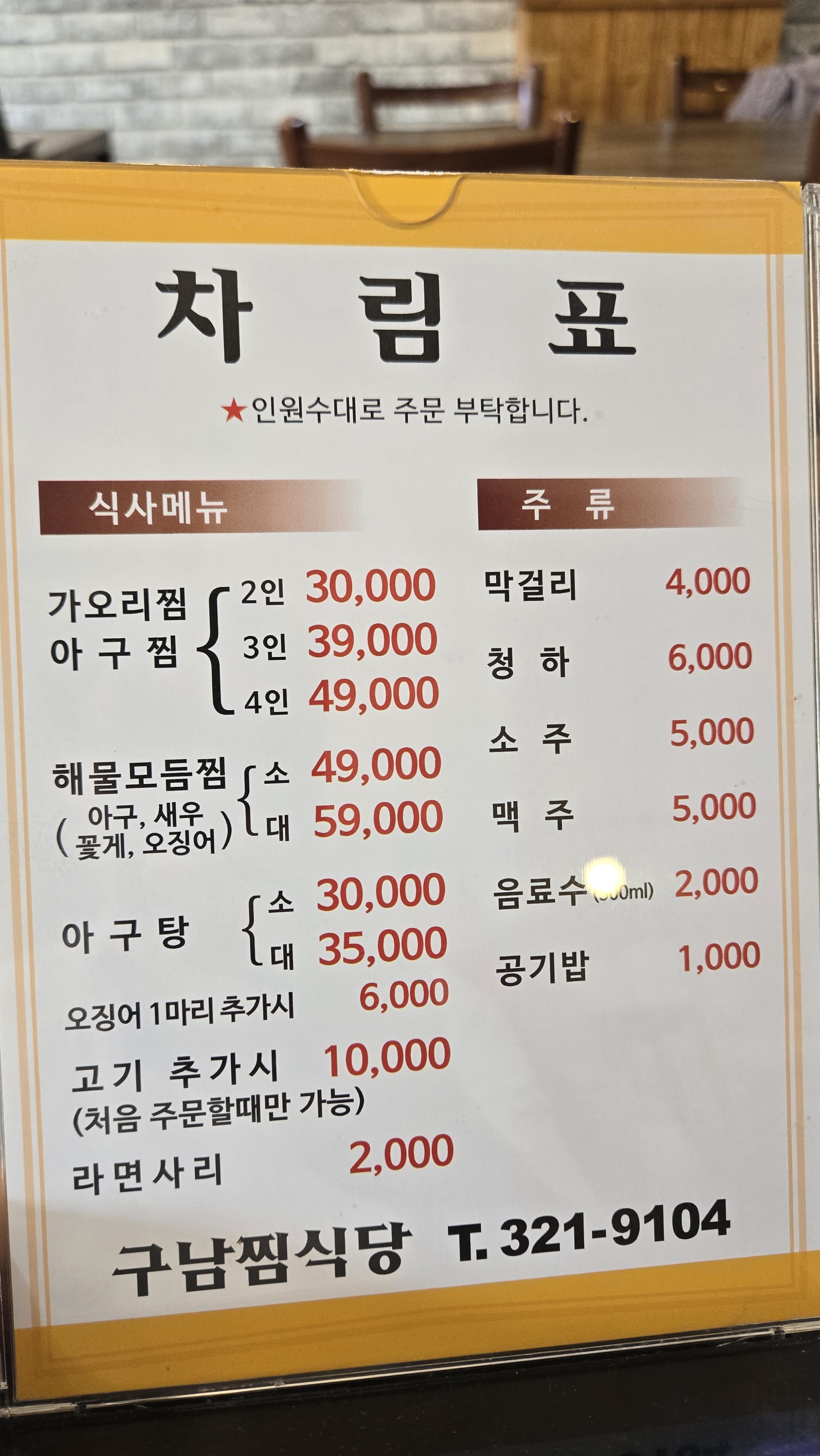 구남찜식당
