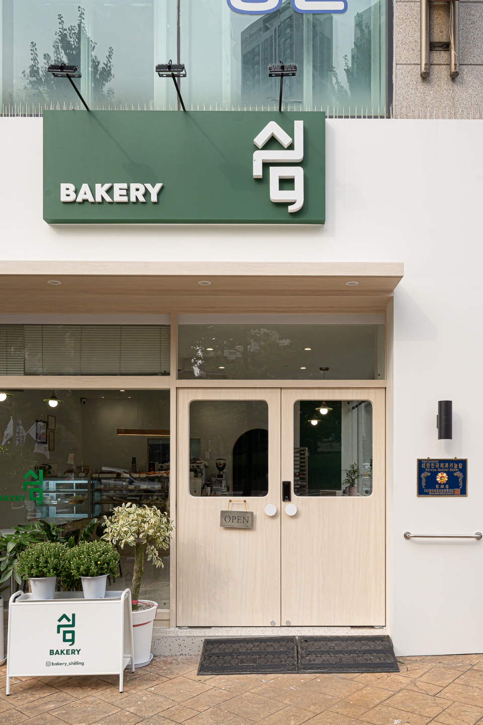 쉼,베이커리