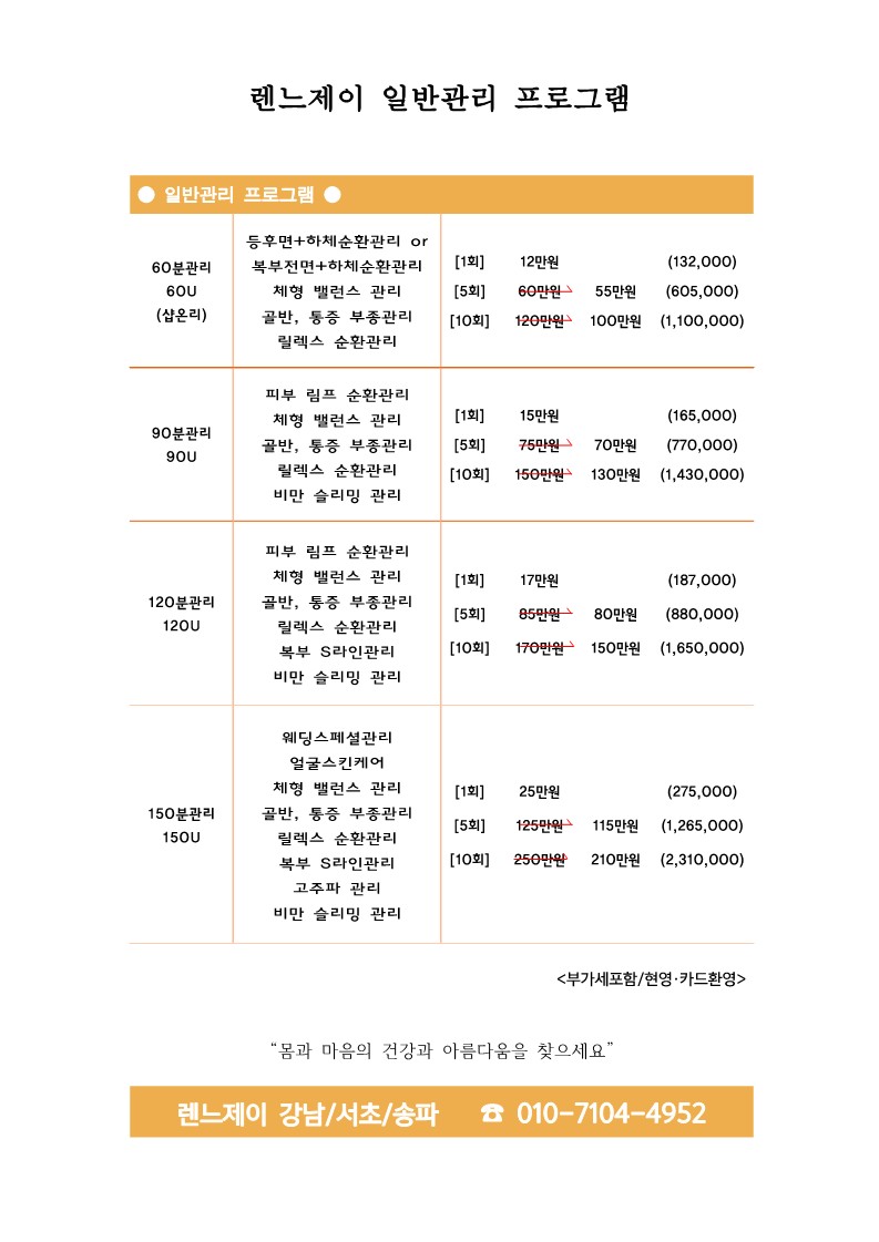 렌느제이 송파점