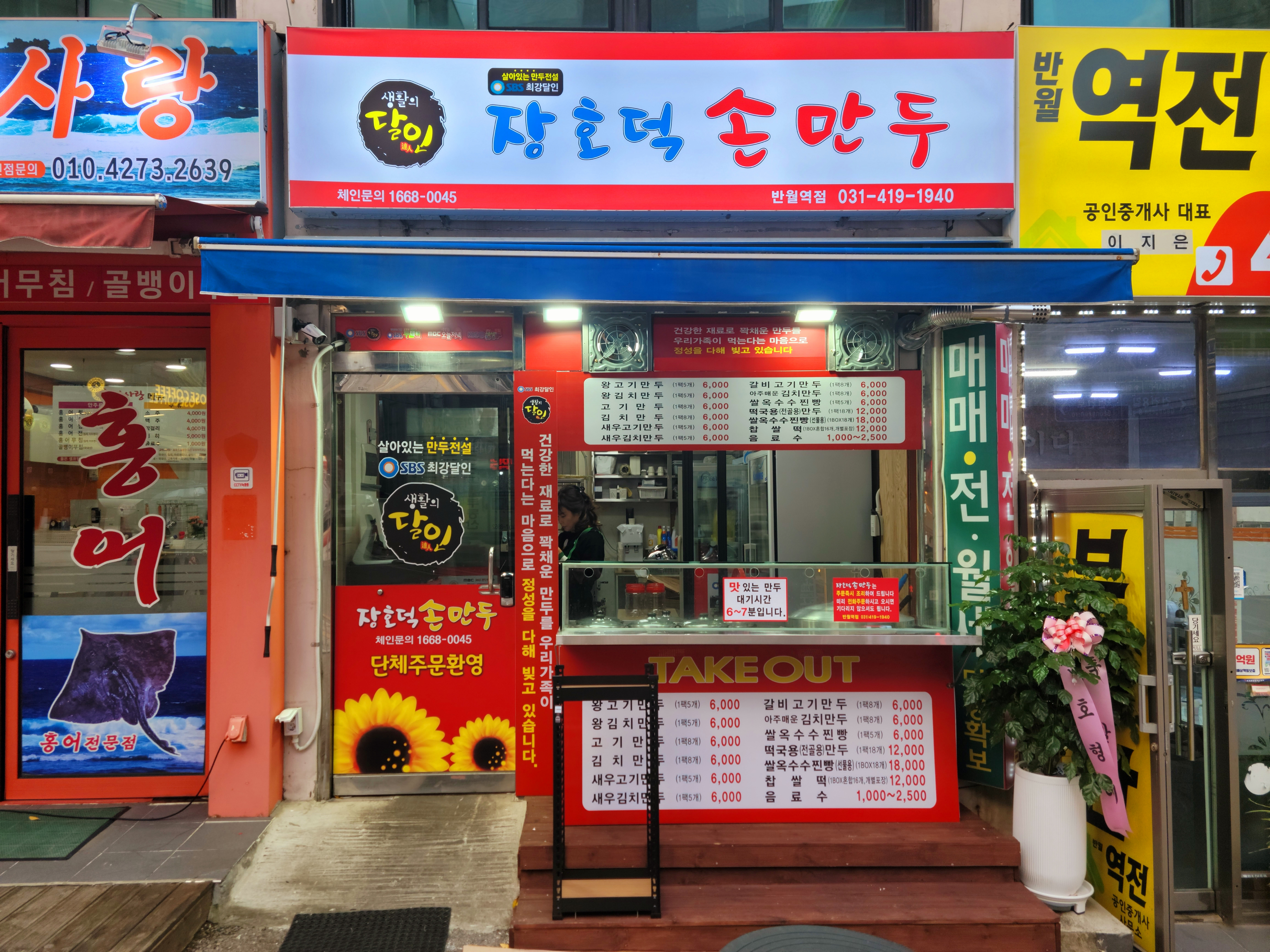 찐빵맛집추천 경기 군포시 찐빵맛집 방문해 보세요 장호덕손만두 반월역점
