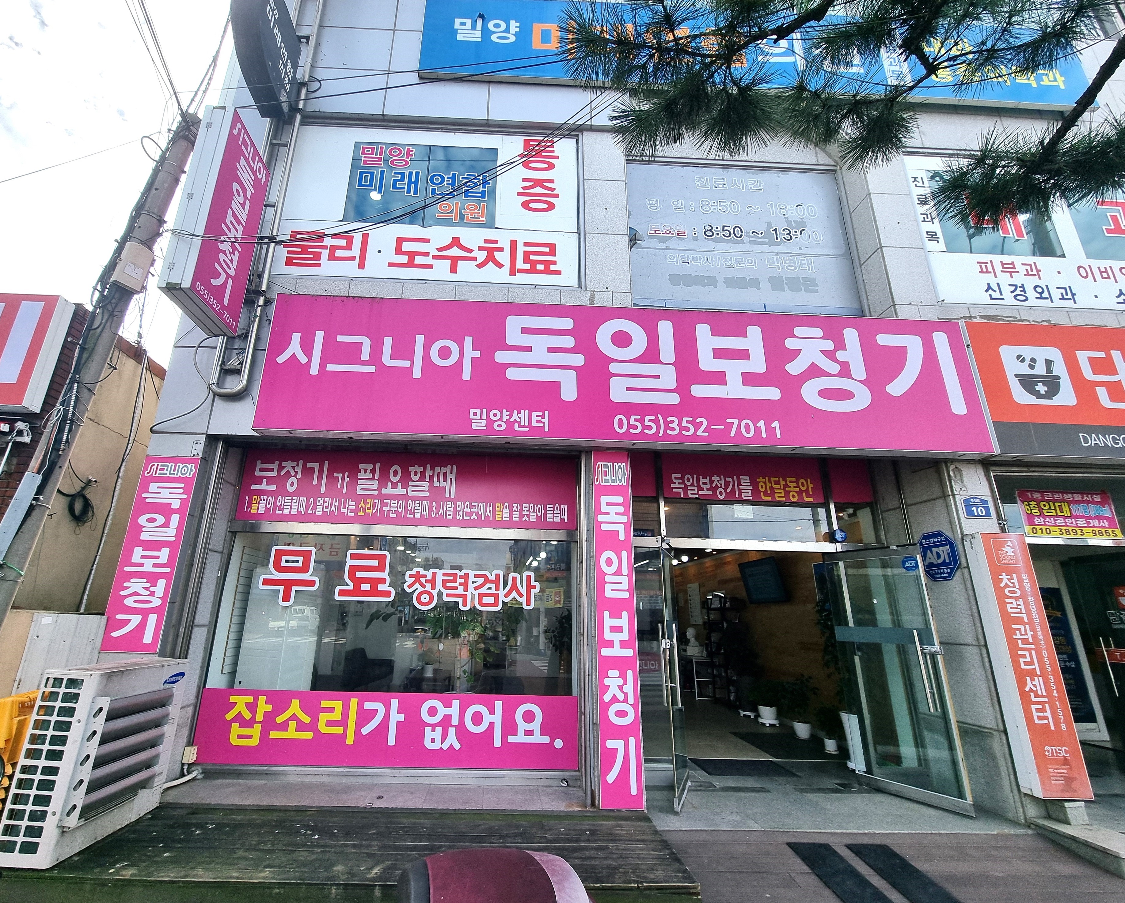 시그니아 독일보청기 밀양센터