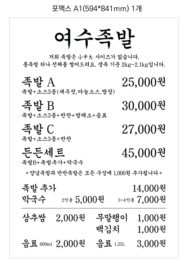 여수족발 영종도하늘도시점