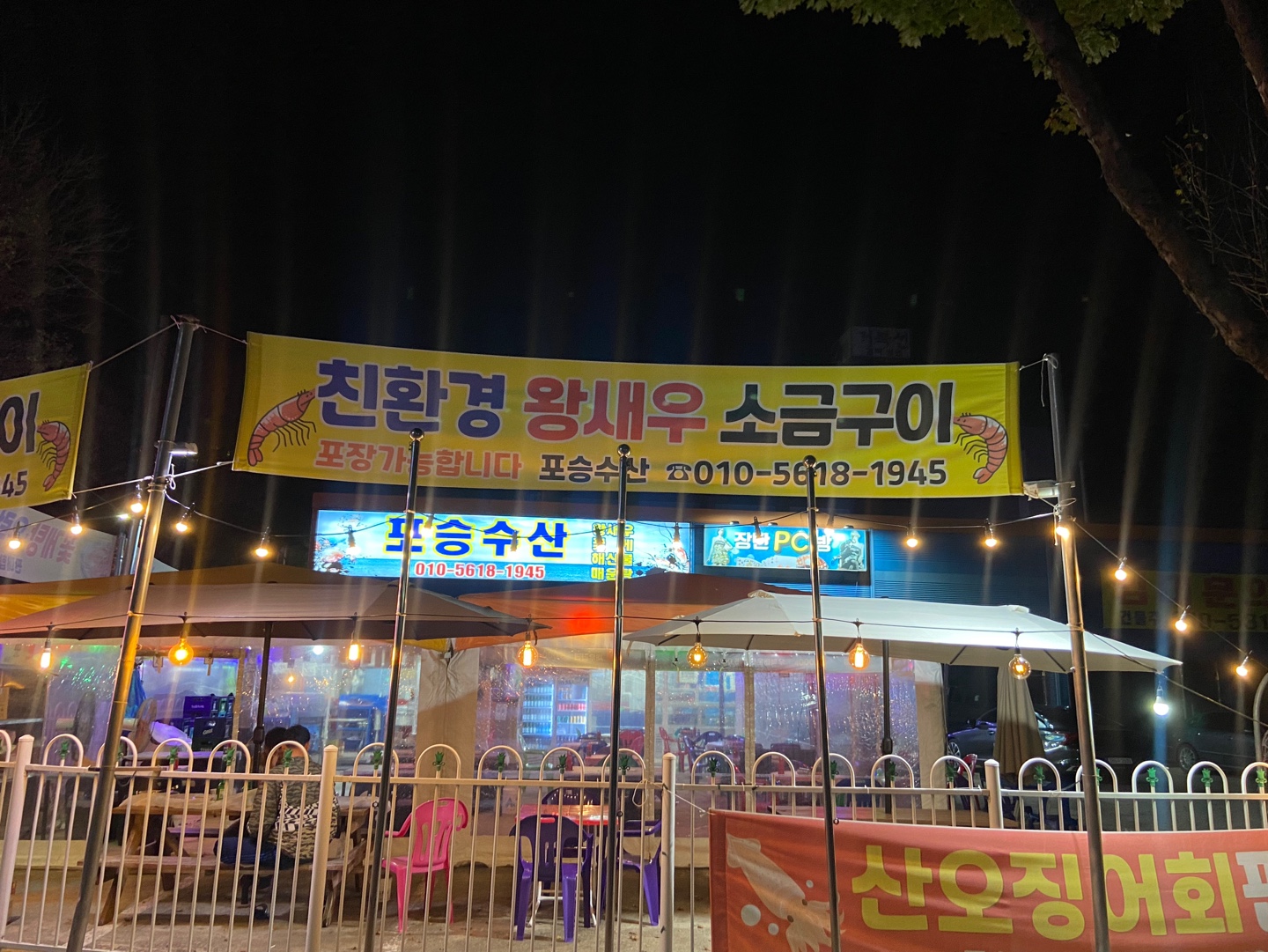 포승수산