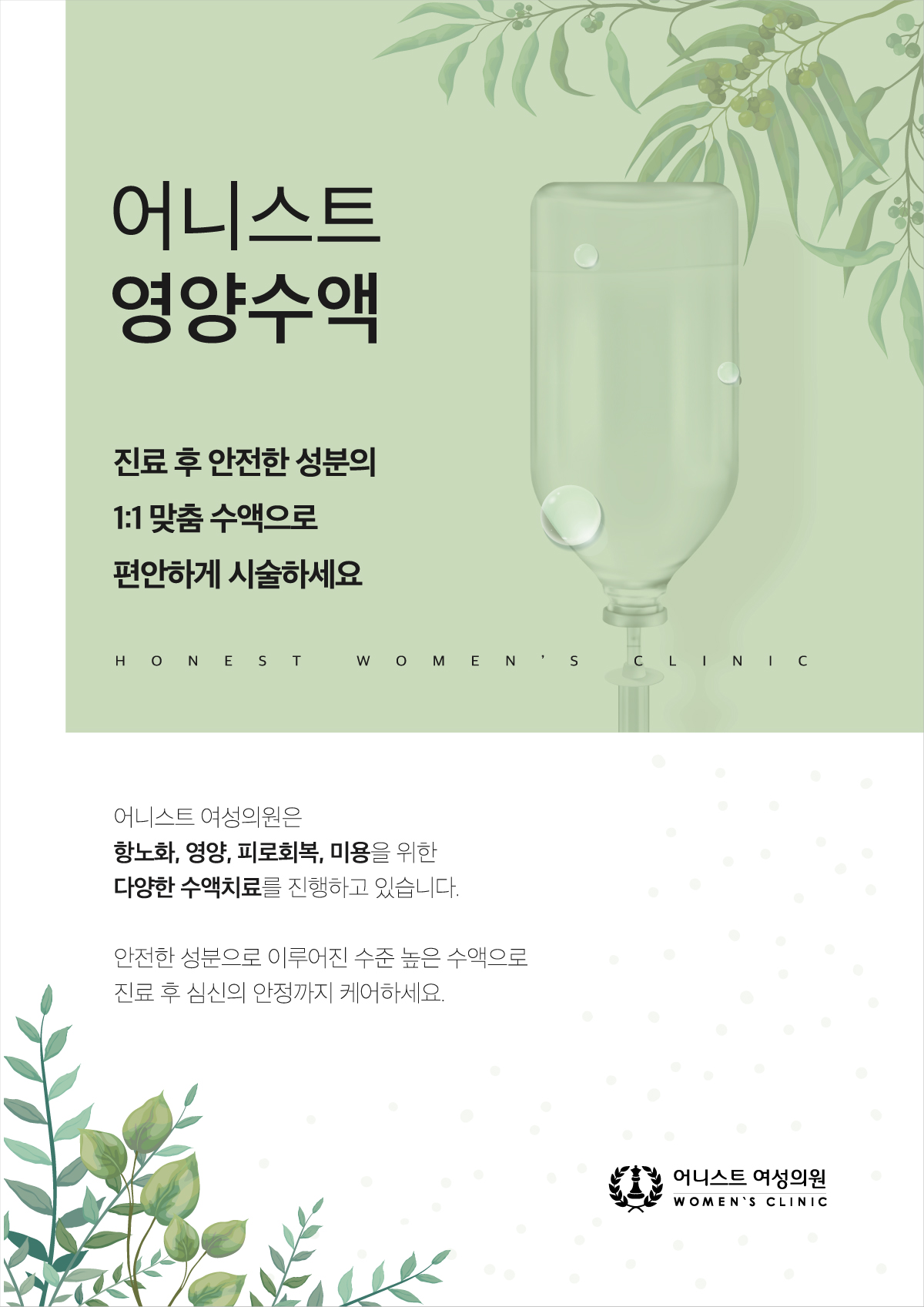어니스트여성의원
