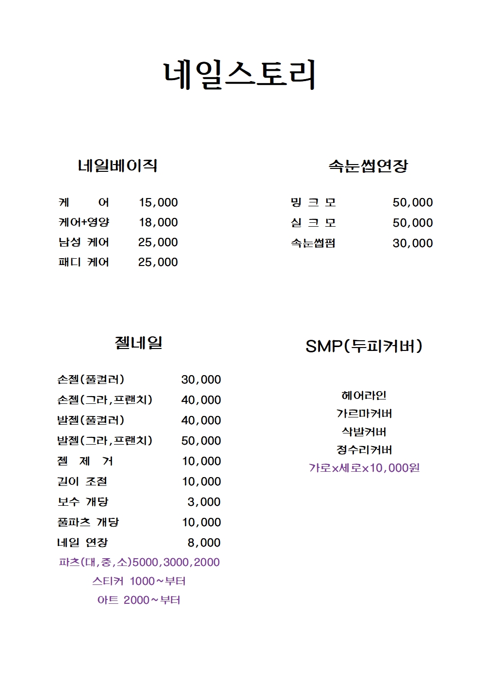 네일스토리