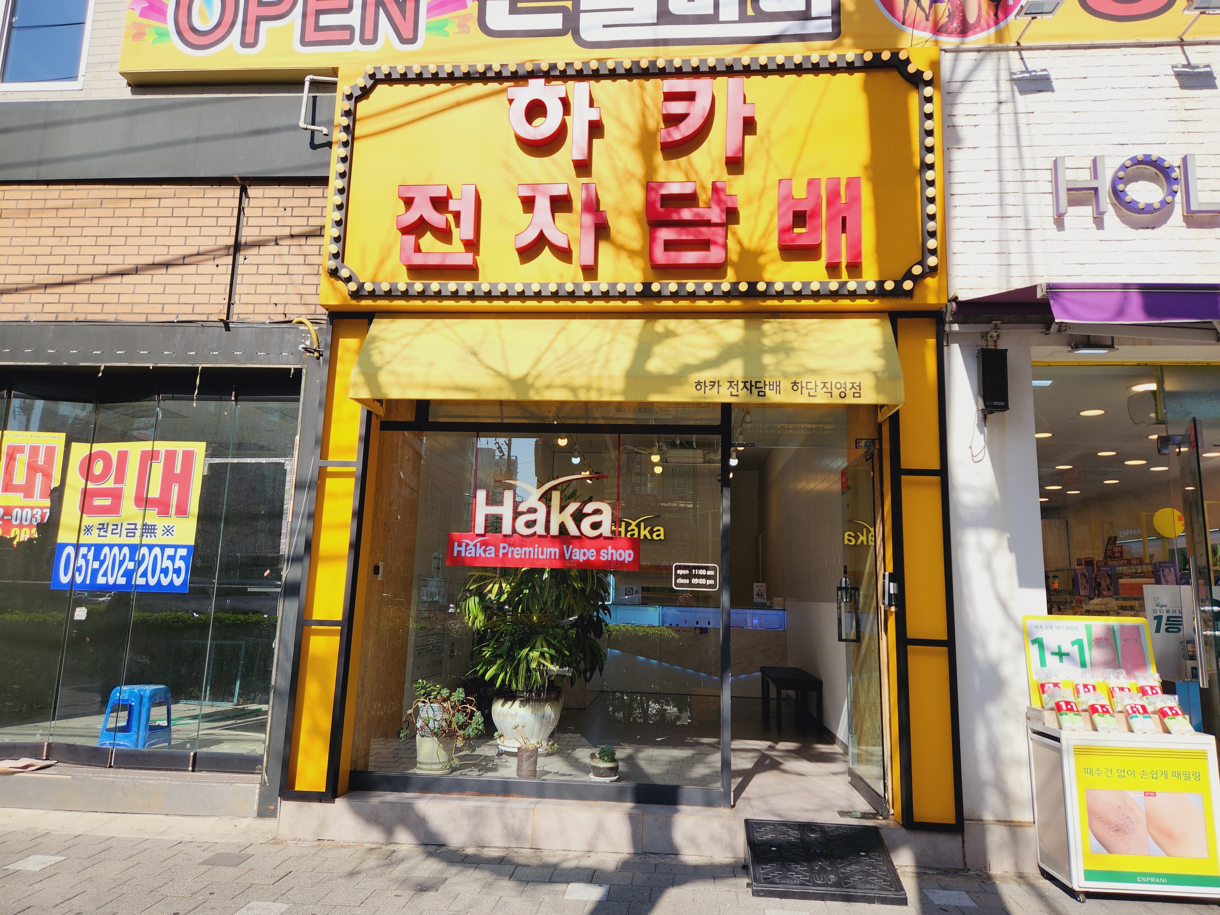 하카전자담배 부산 하단역RED직영점