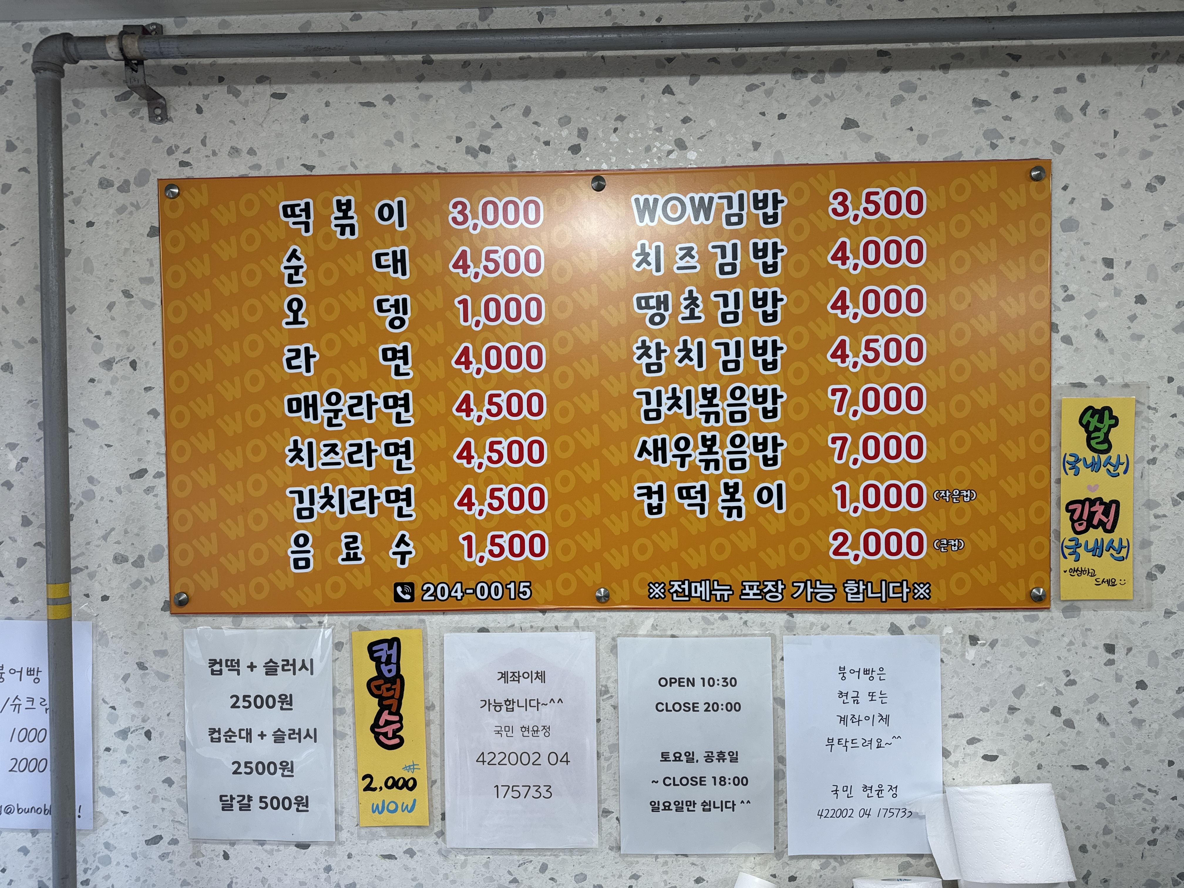 와우분식