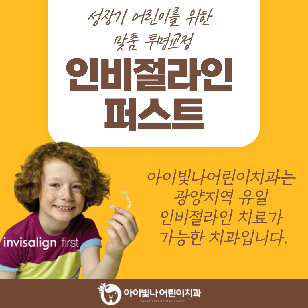 아이빛나어린이치과의원 대표 이미지