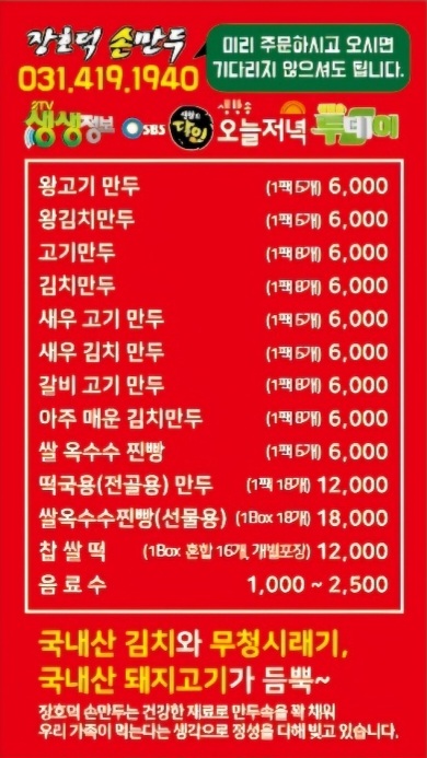 장호덕손만두반월역점