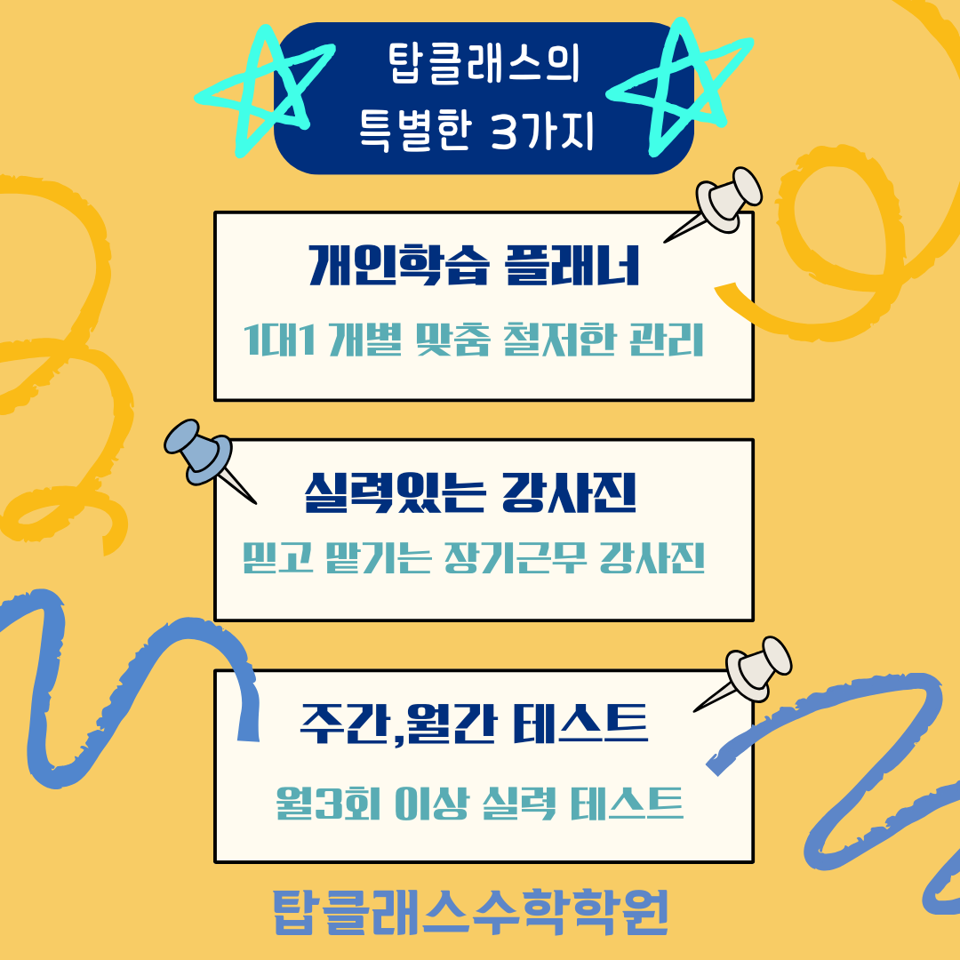 탑클래스수학학원