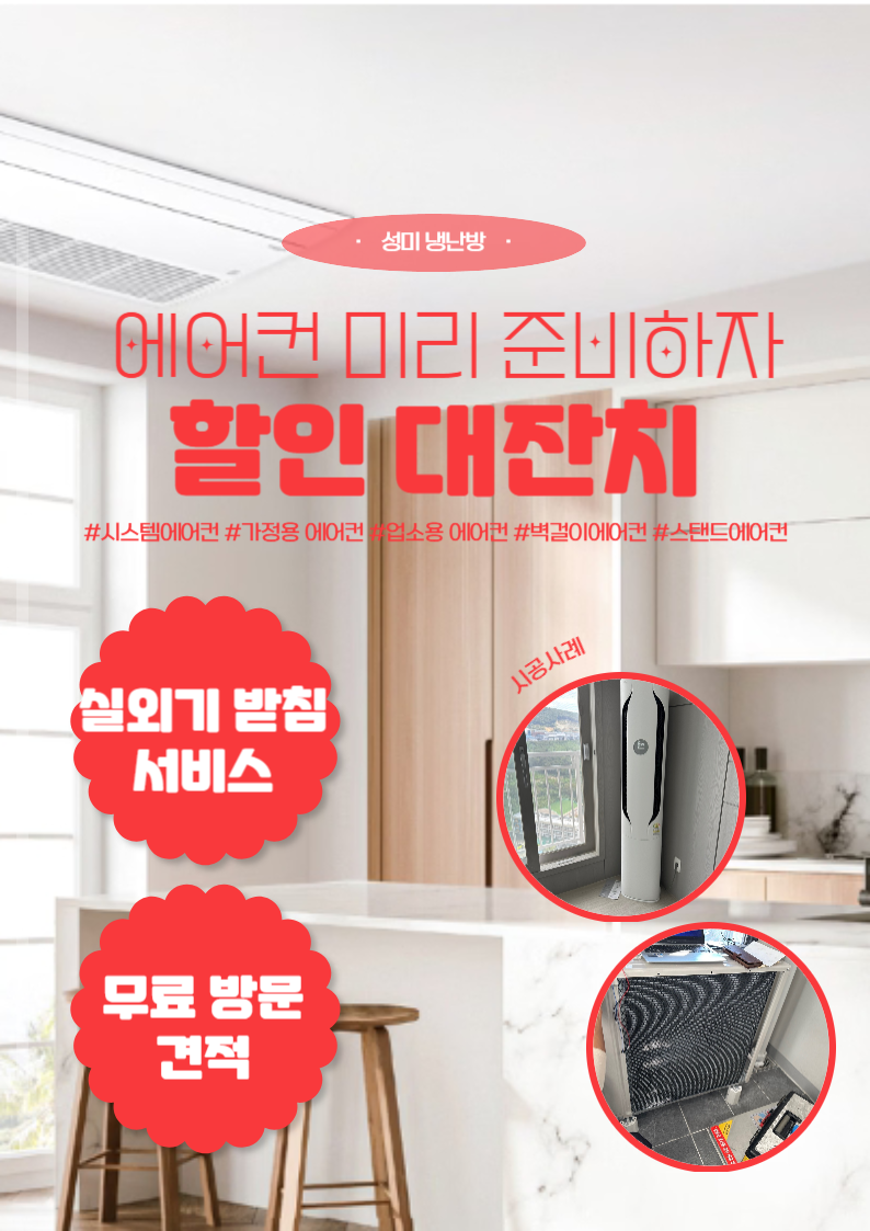 성미냉난방