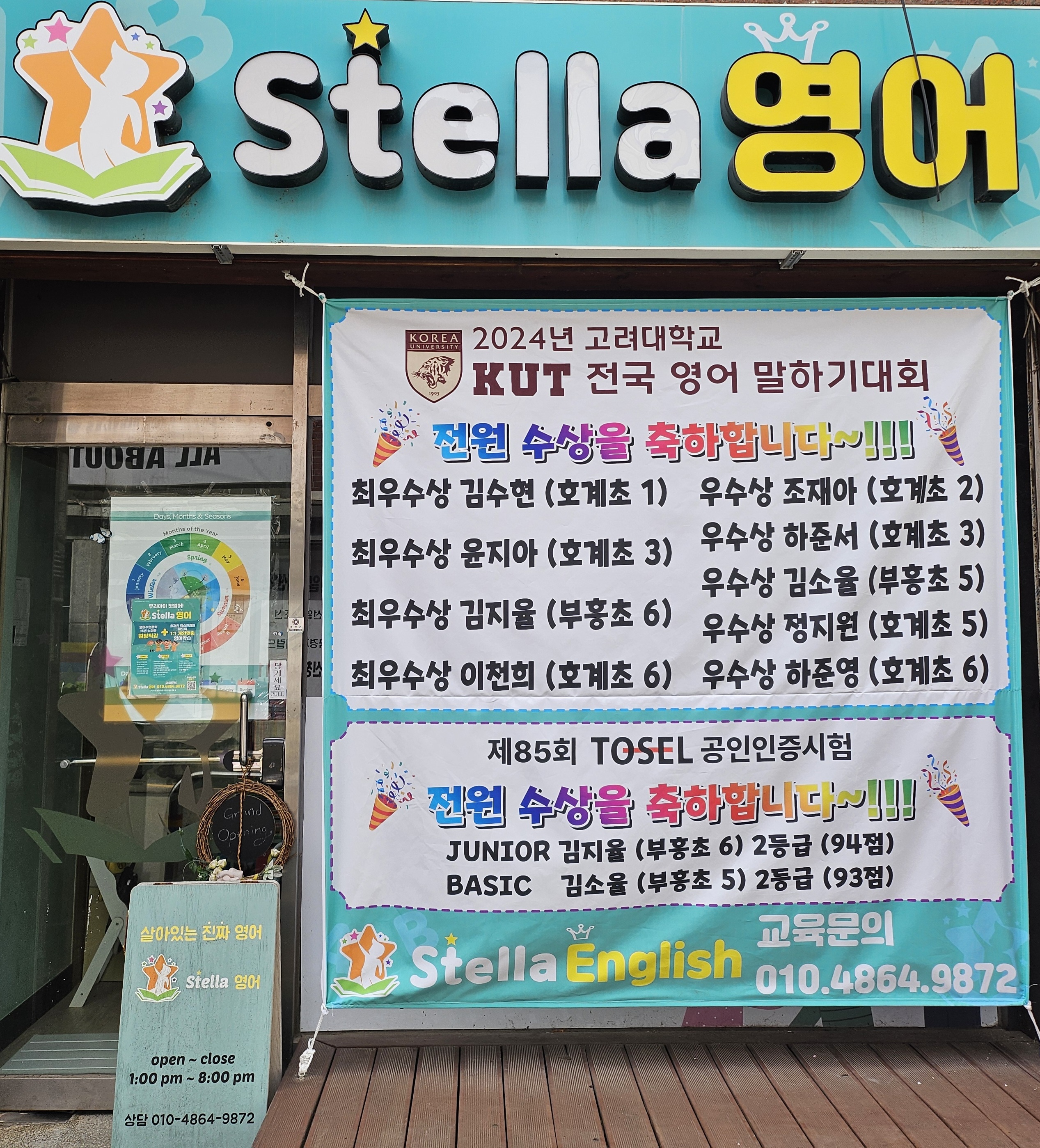 스텔라영어