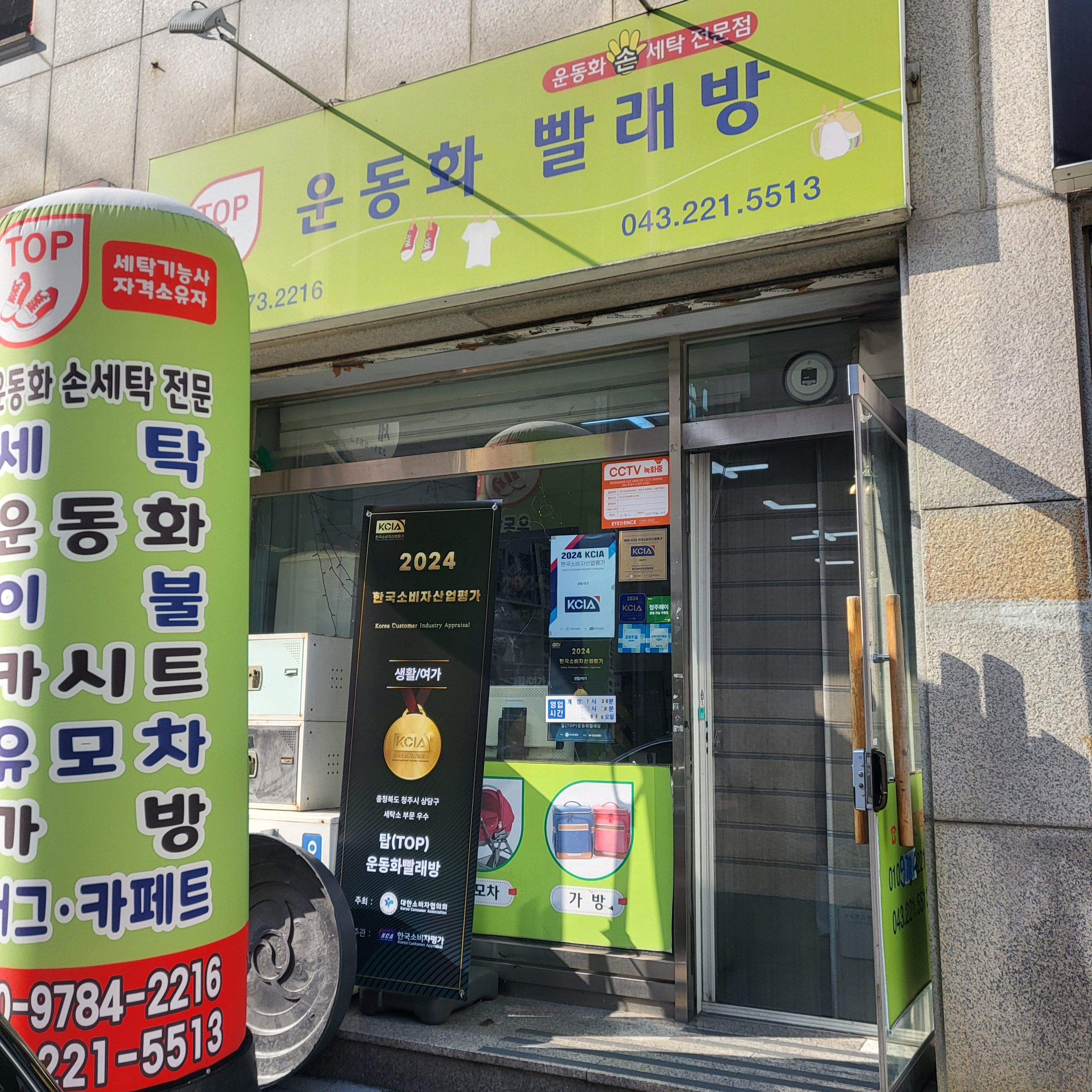 탑운동화빨래방