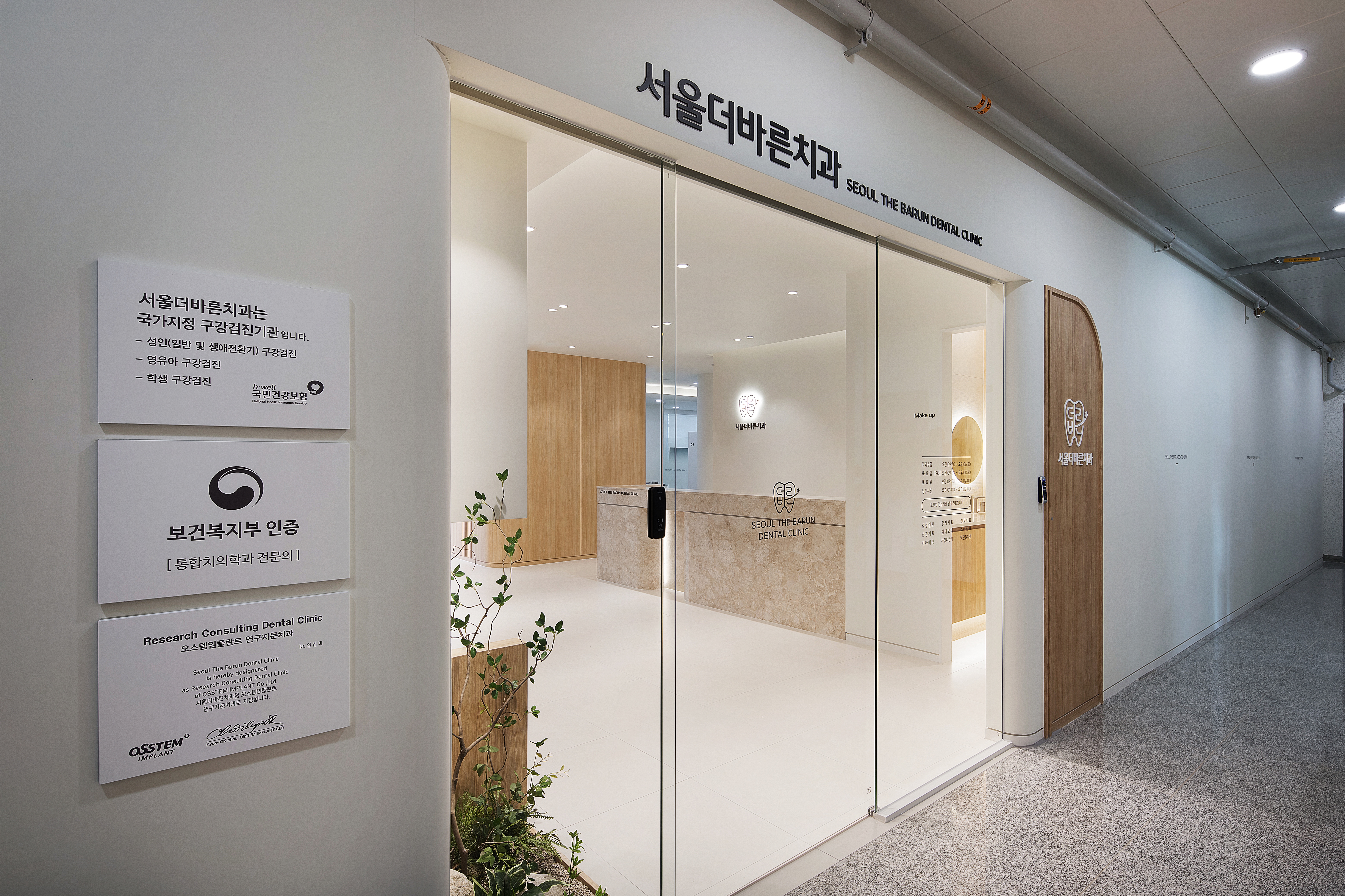 서울더바른치과의원 대표 이미지
