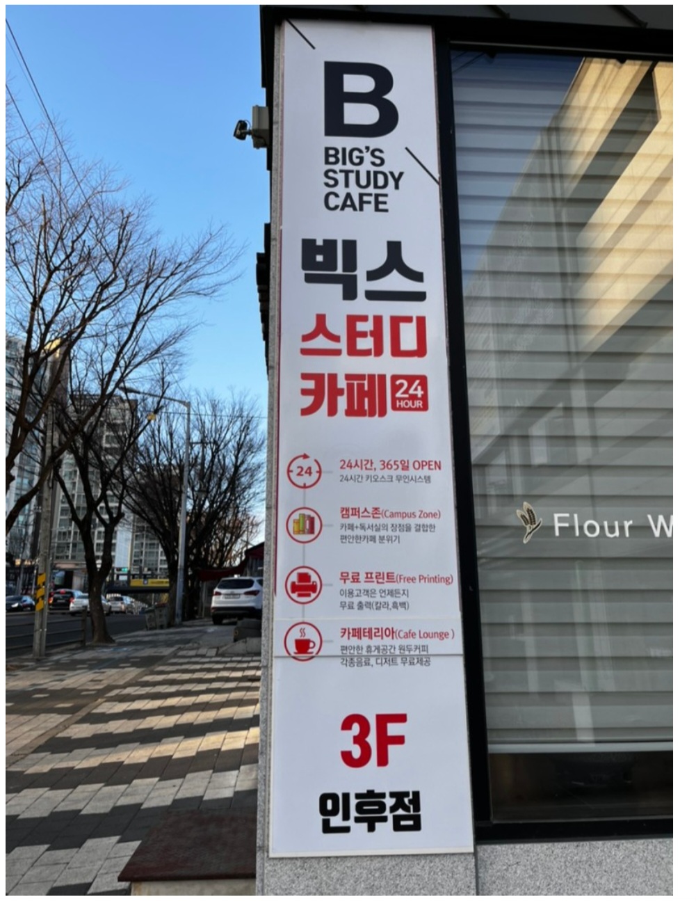 빅스스터디카페 인후점