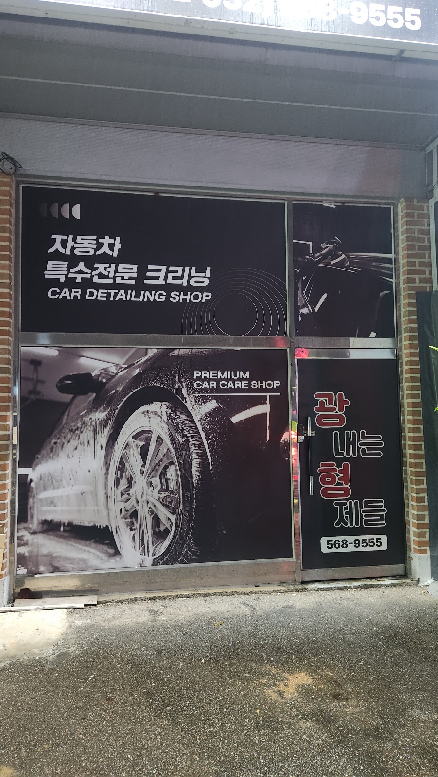 프리미엄디테일링