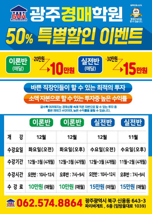 광주경매학원