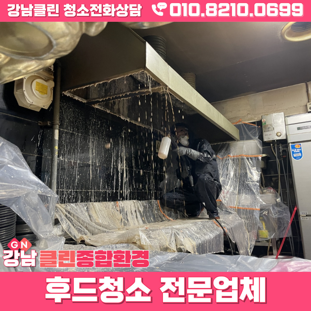 강남클린종합환경