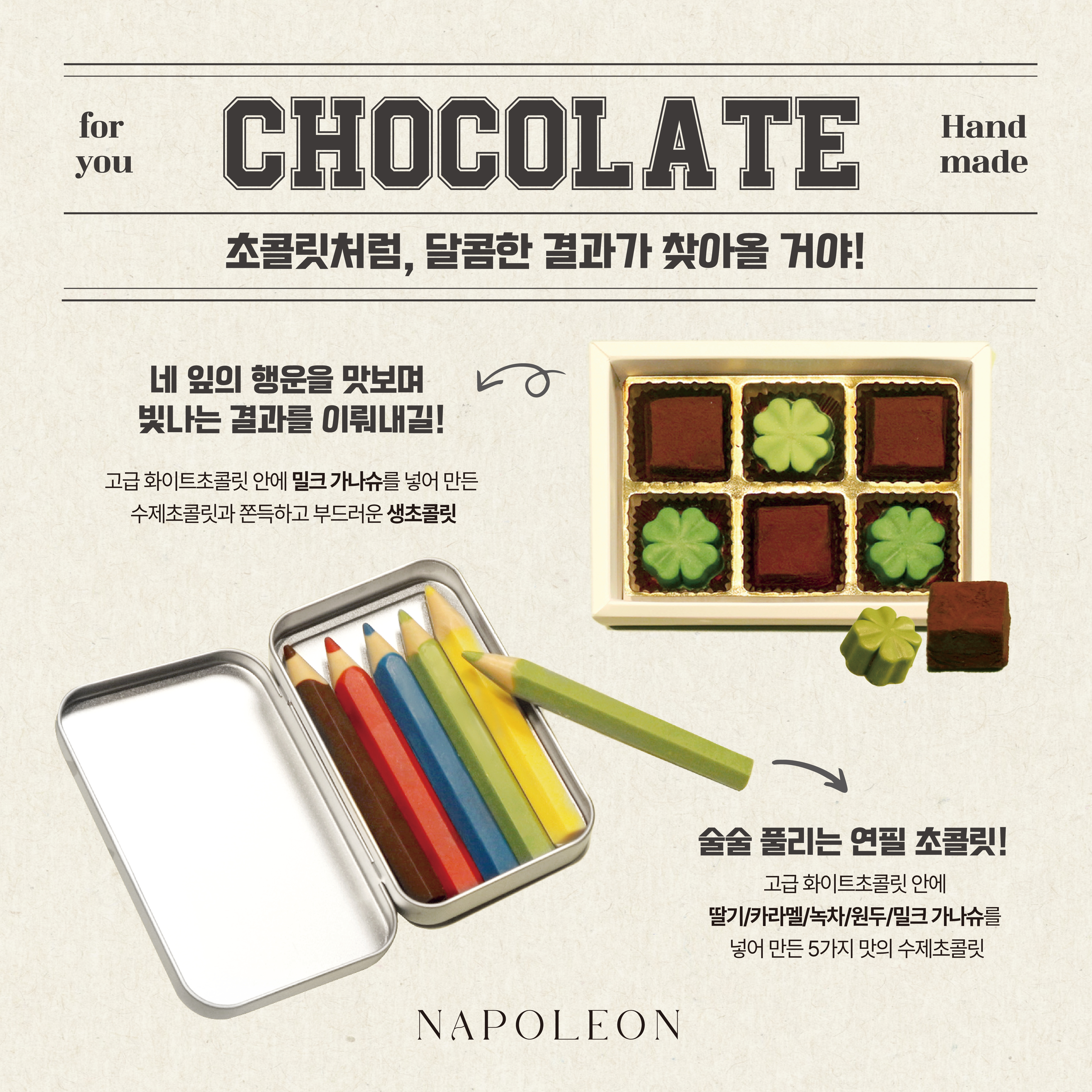 나폴레옹과자점