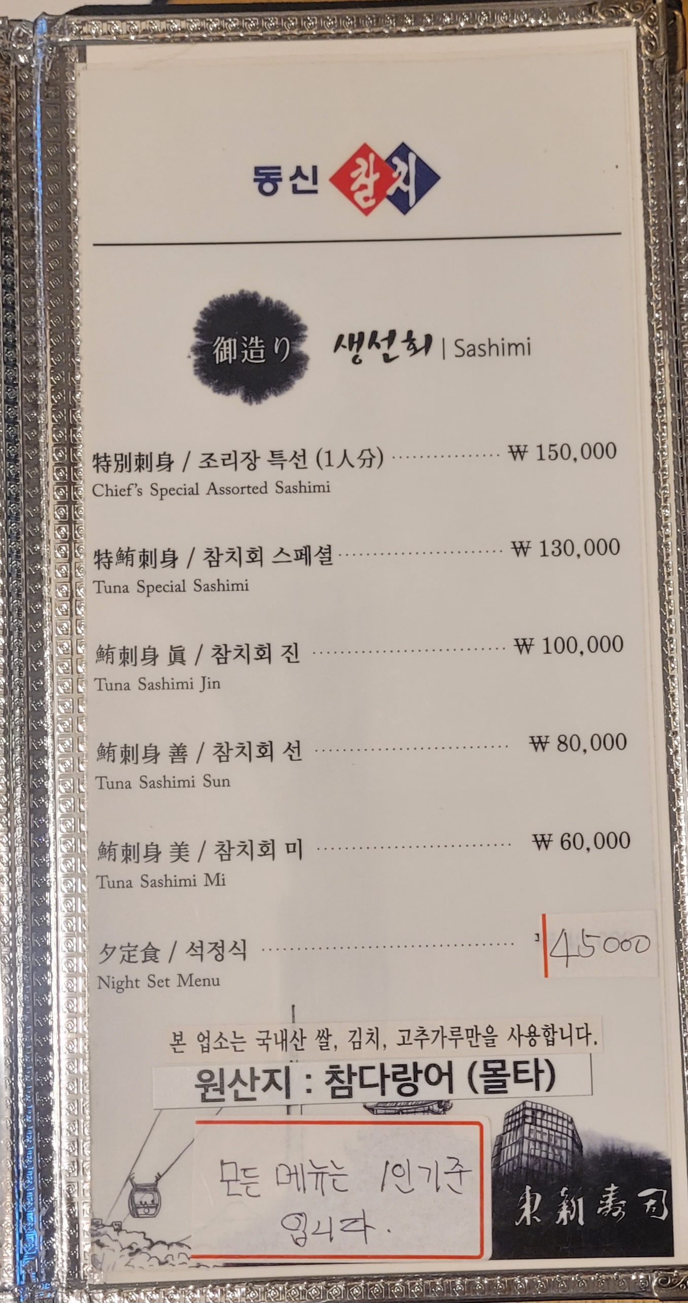 동신참치 원주점