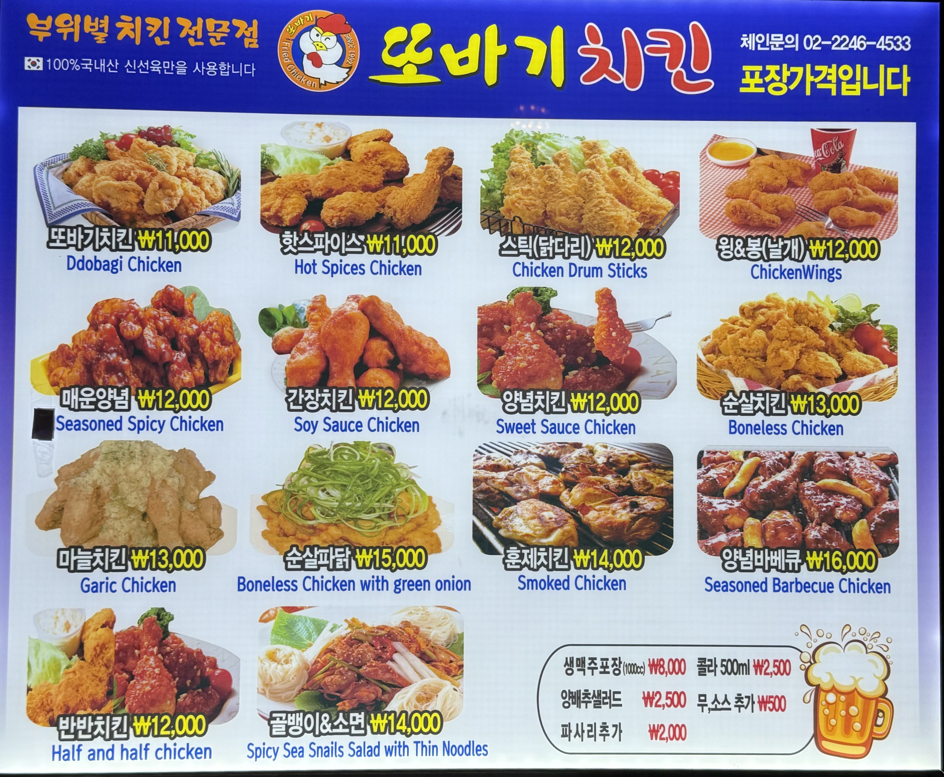 또바기치킨 상수홍대점
