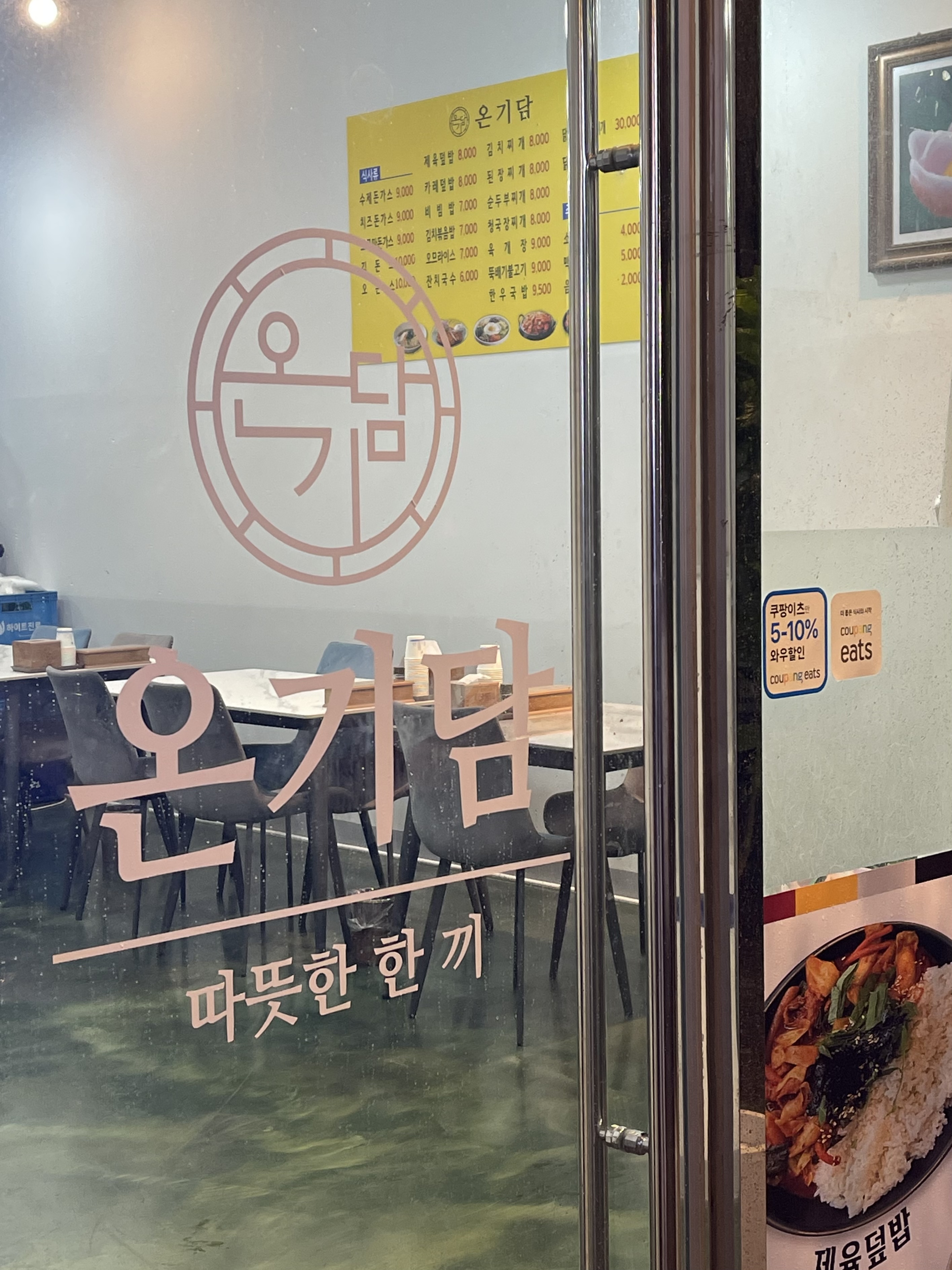 온기담