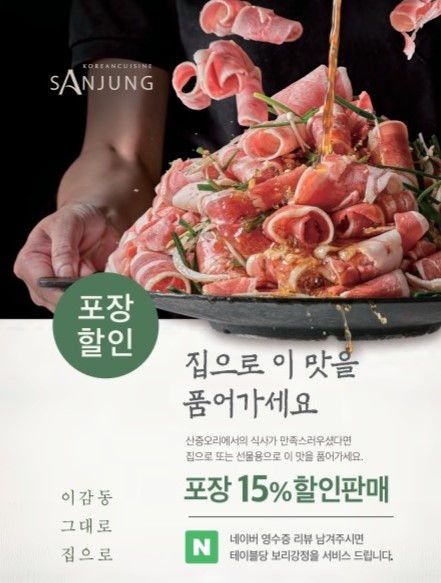 산중식당 파계사점