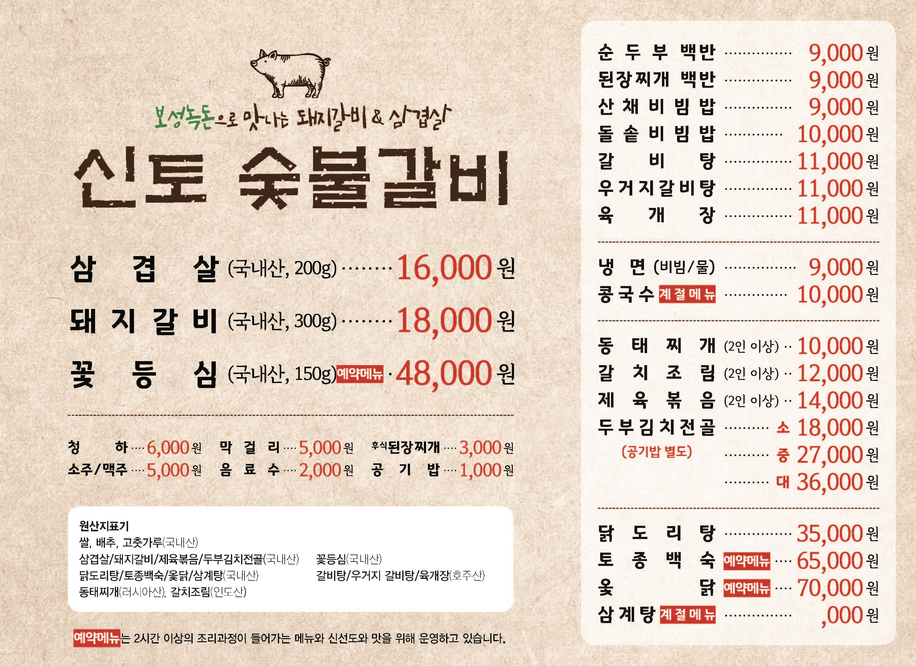 신토숯불갈비