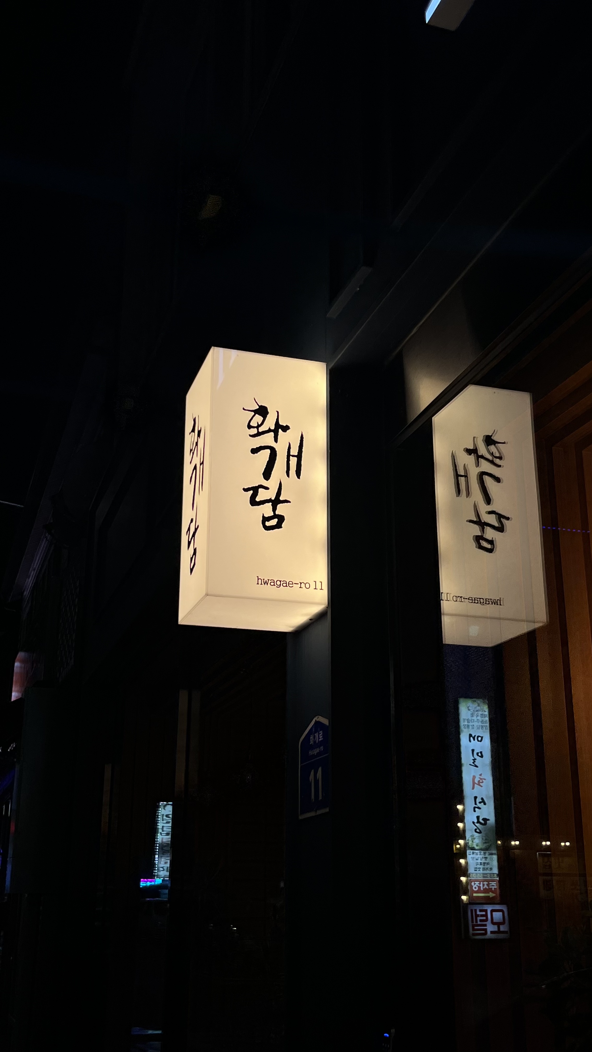 화개담