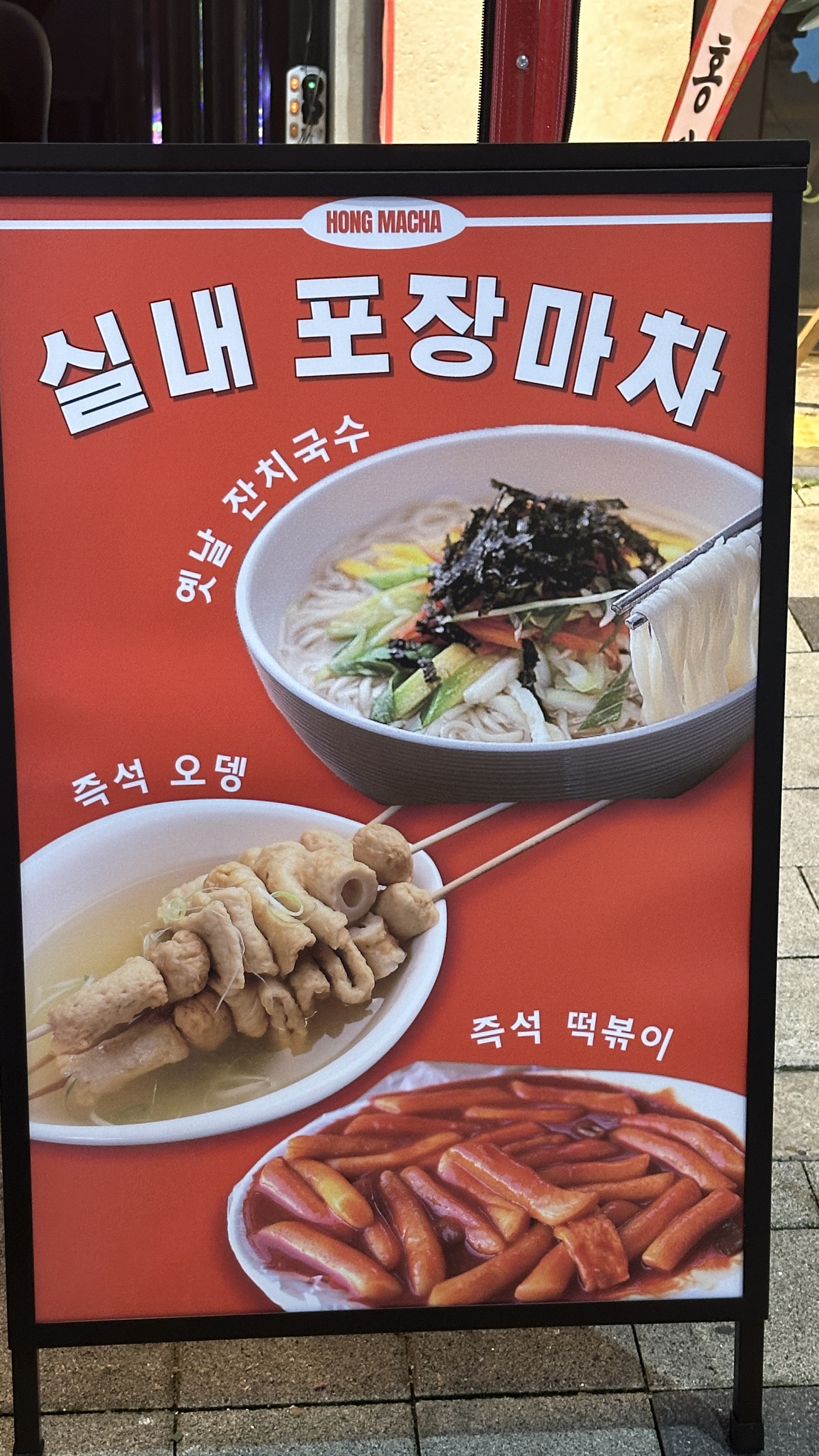 홍마차