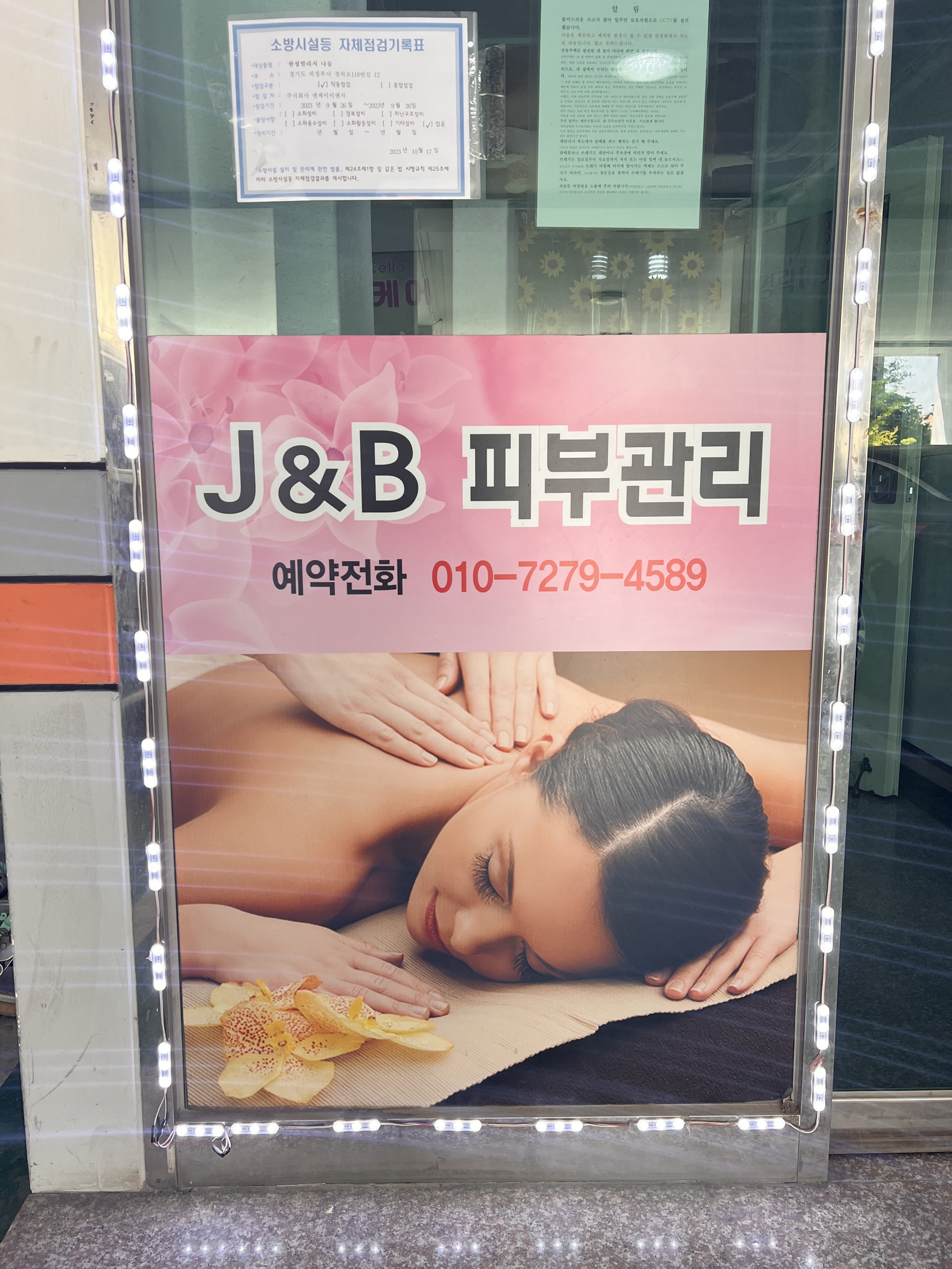 제이엔비피부관리 photo 4