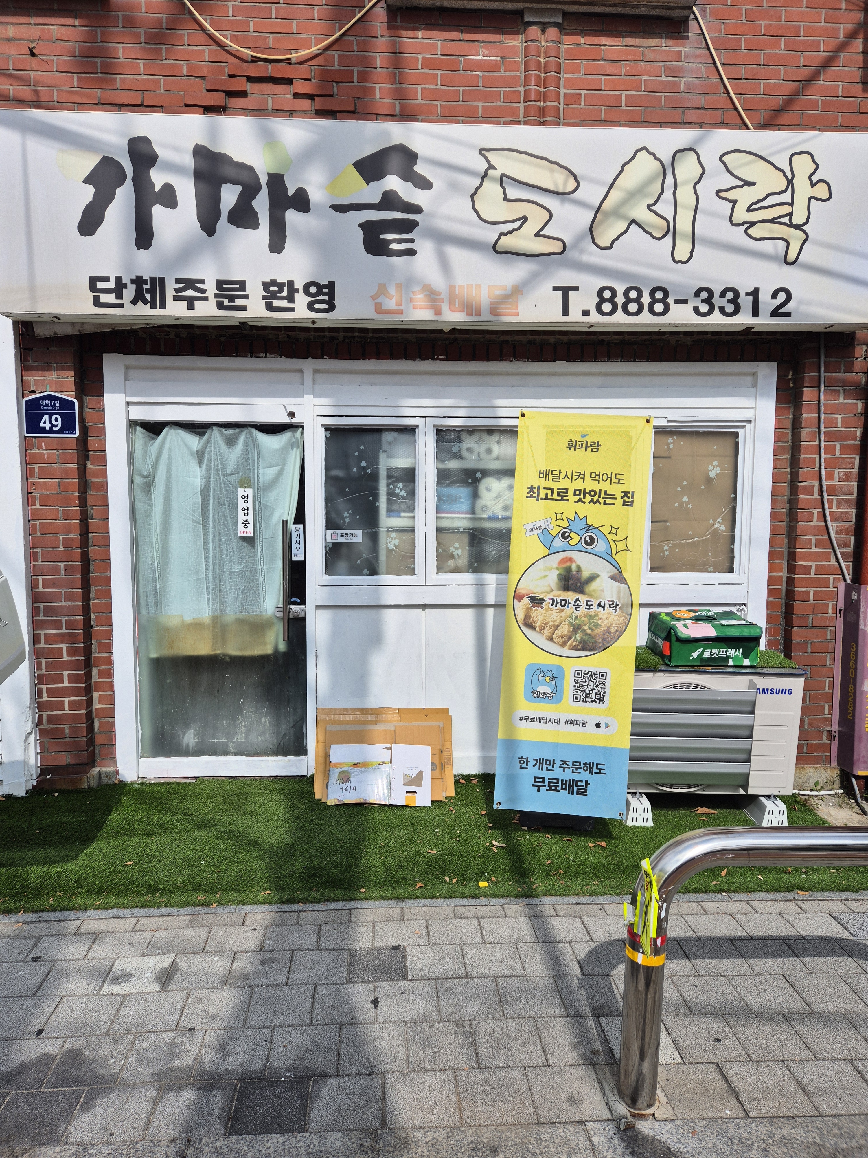 가마솥도시락