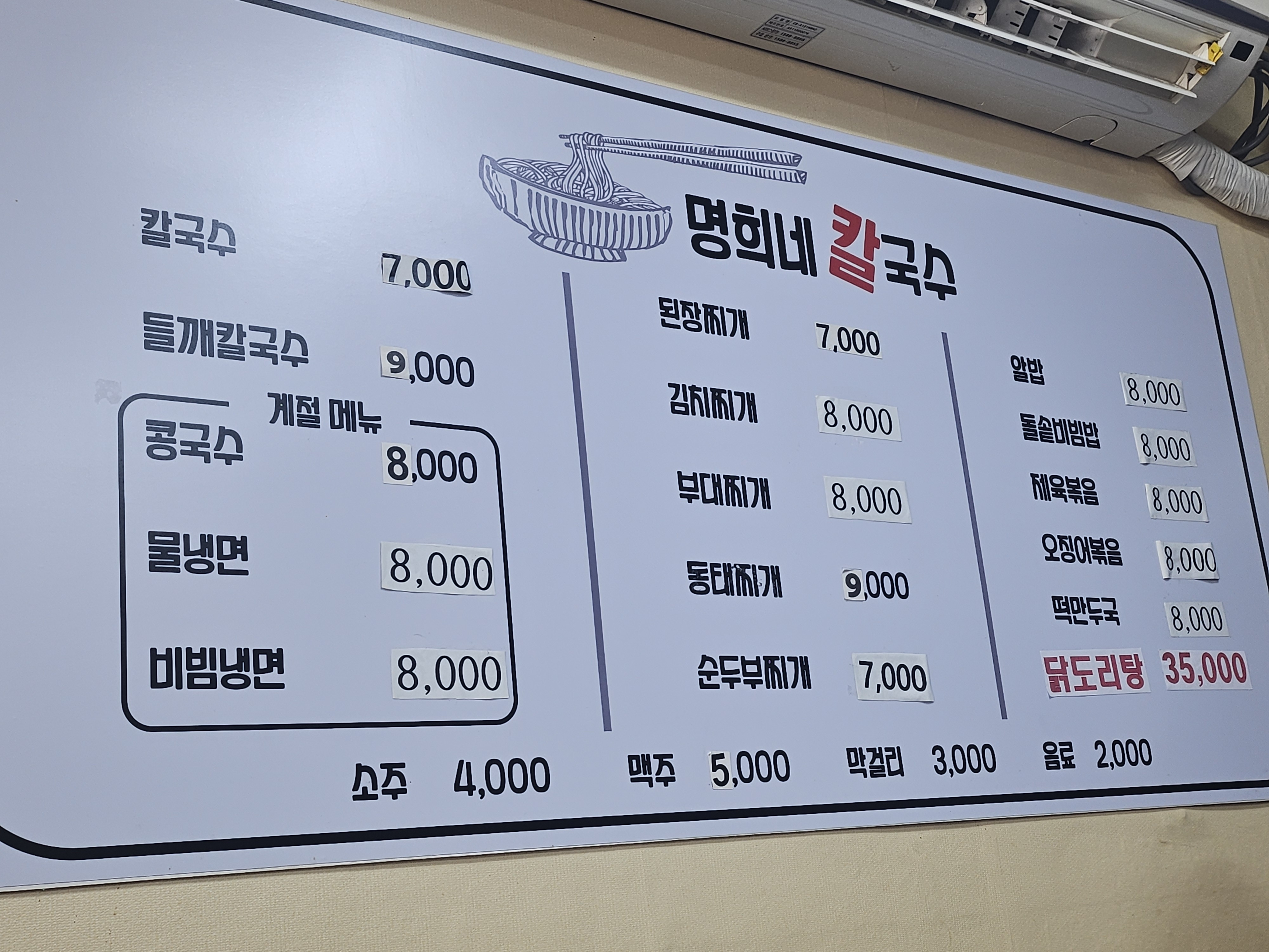 명희네손칼국수