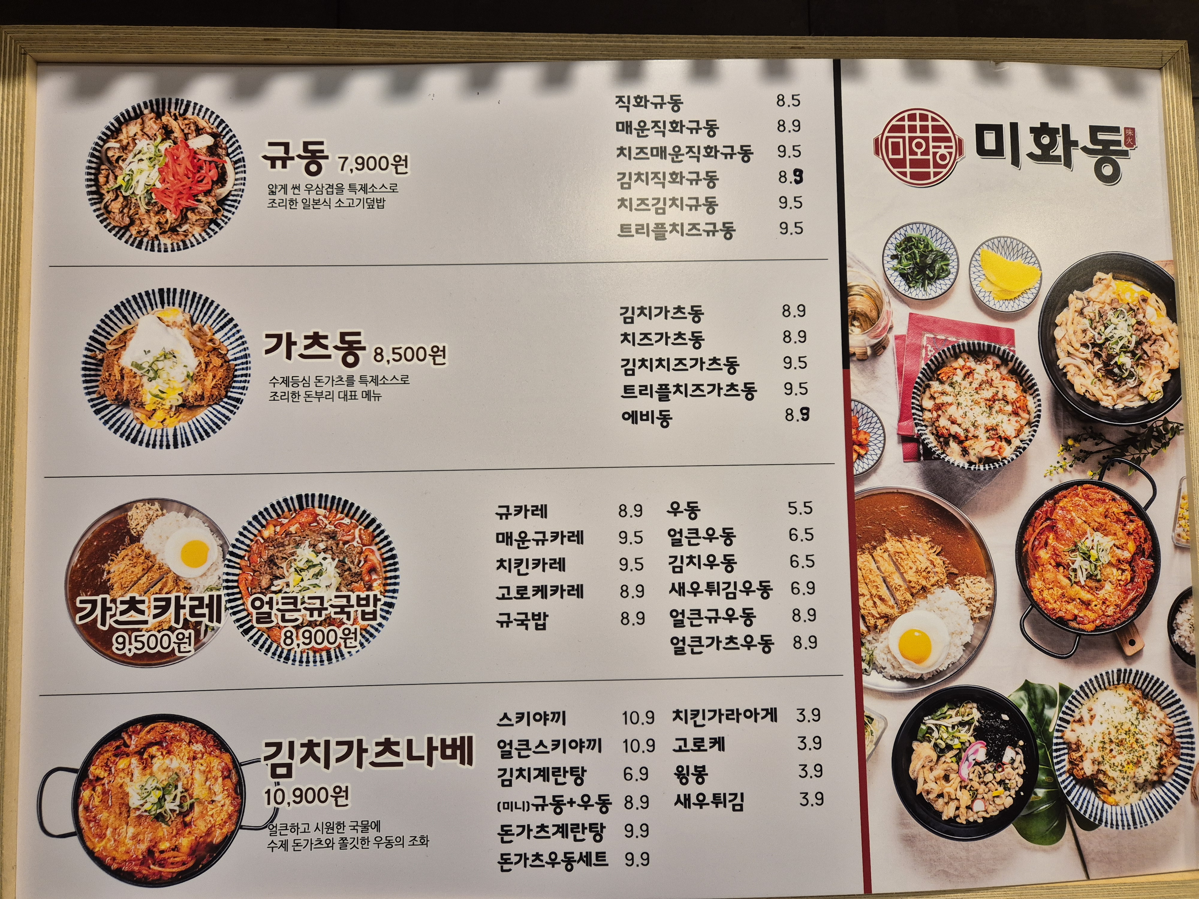 미화동