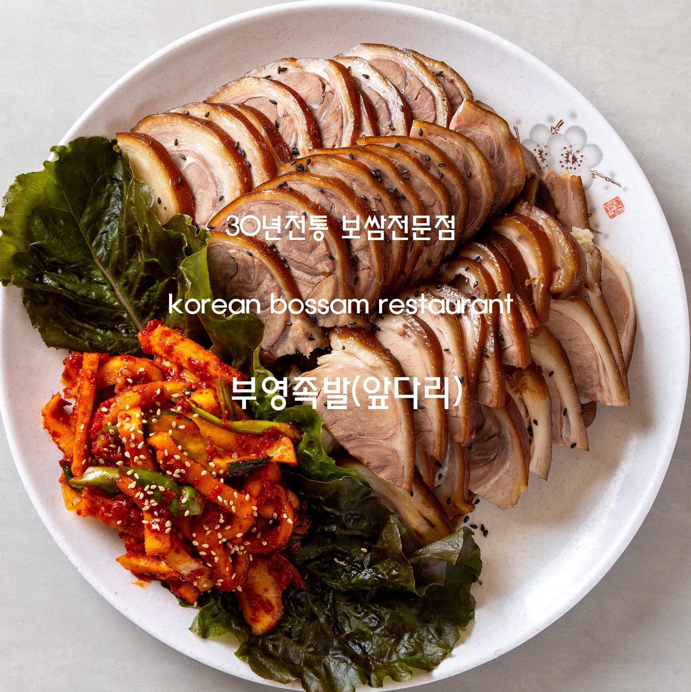 김해부영보쌈 본점 대표 이미지