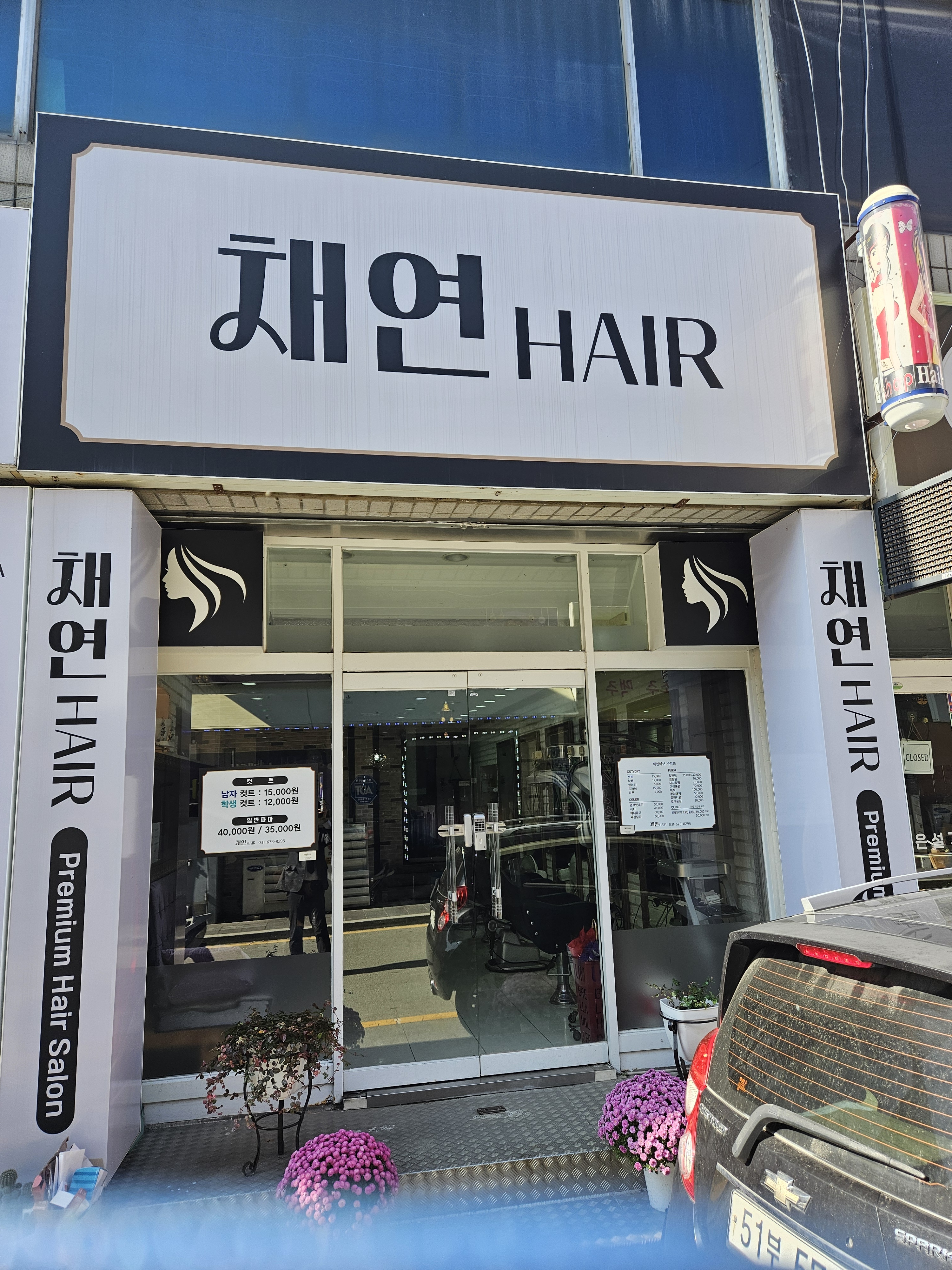 채연헤어