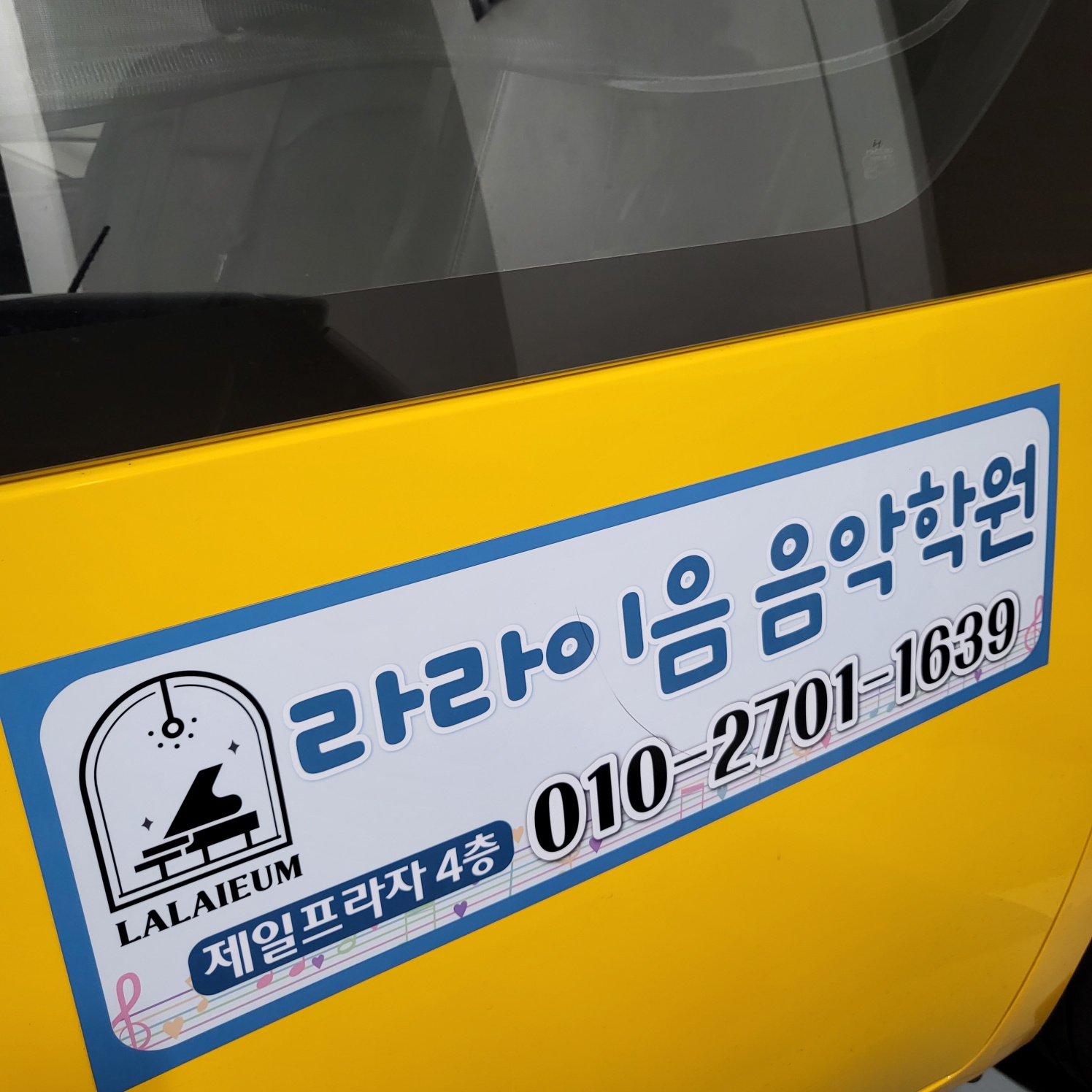 라라이음음악학원