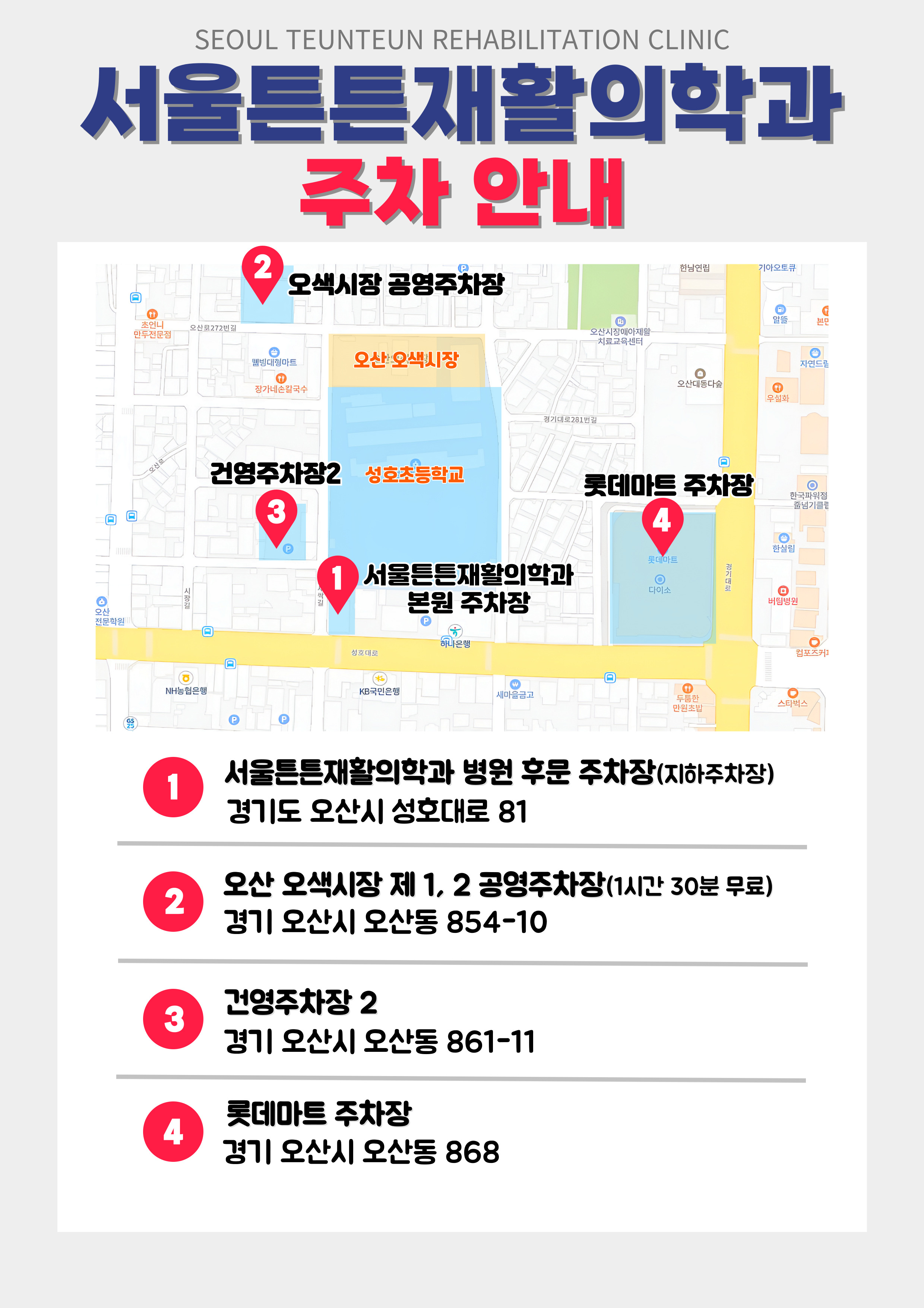 서울튼튼재활의학과의원