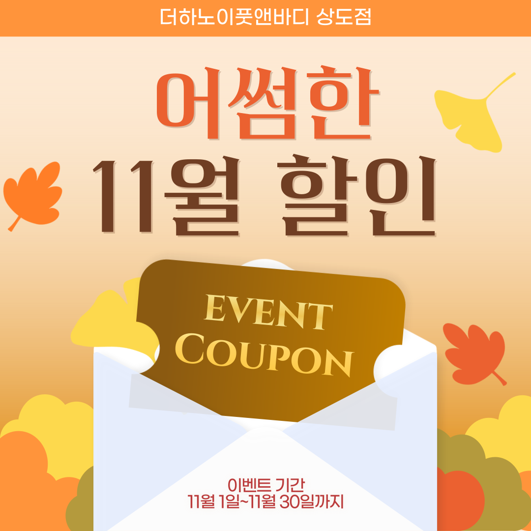 더하노이풋앤바디 상도점