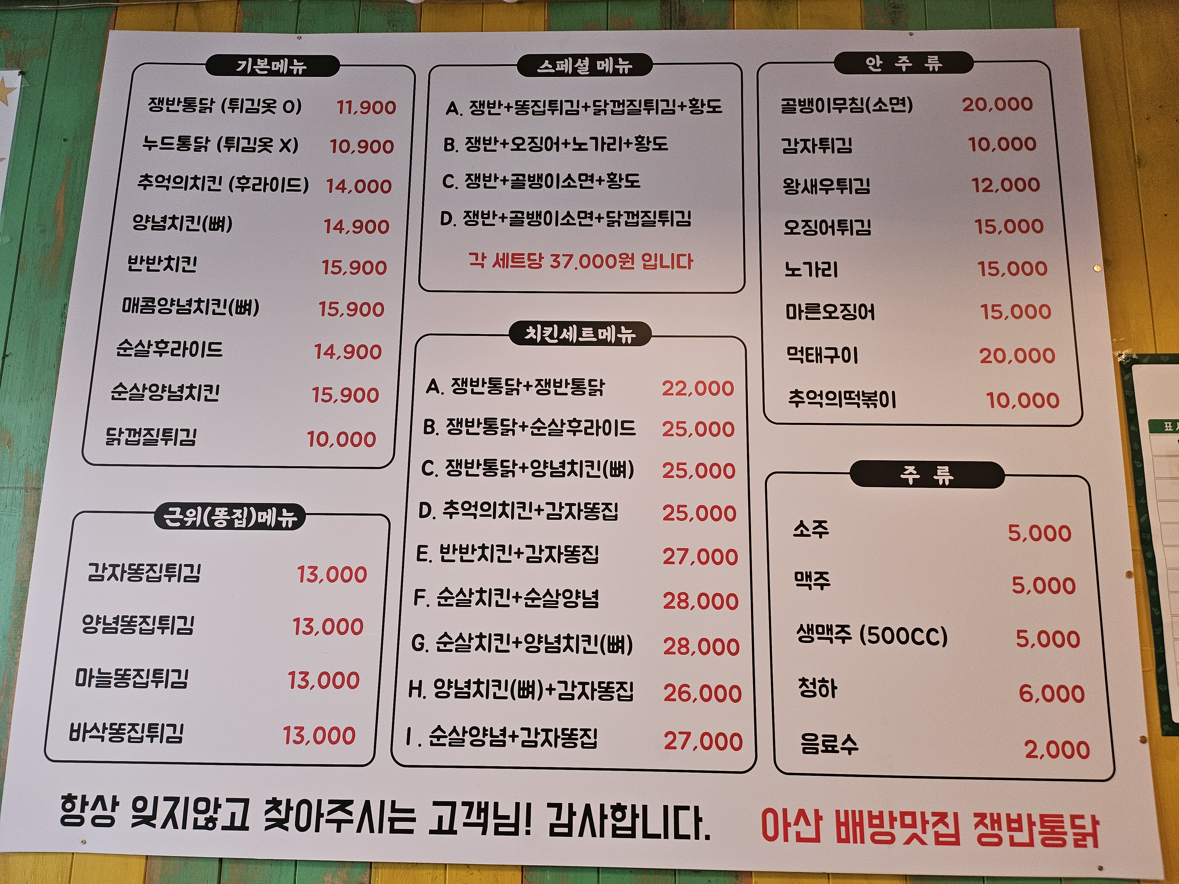쟁반통닭 배방점