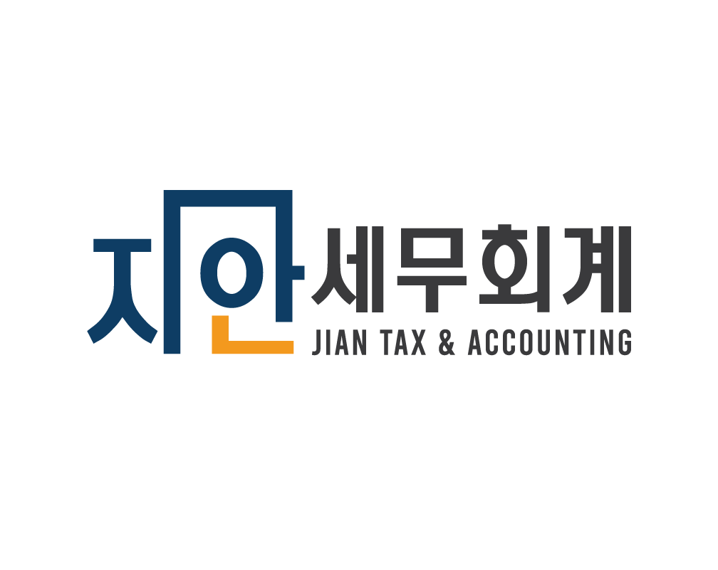 지안세무회계