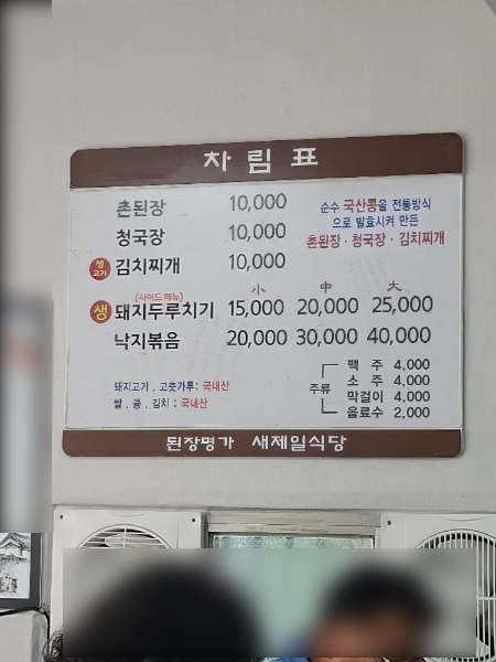 새제일식당